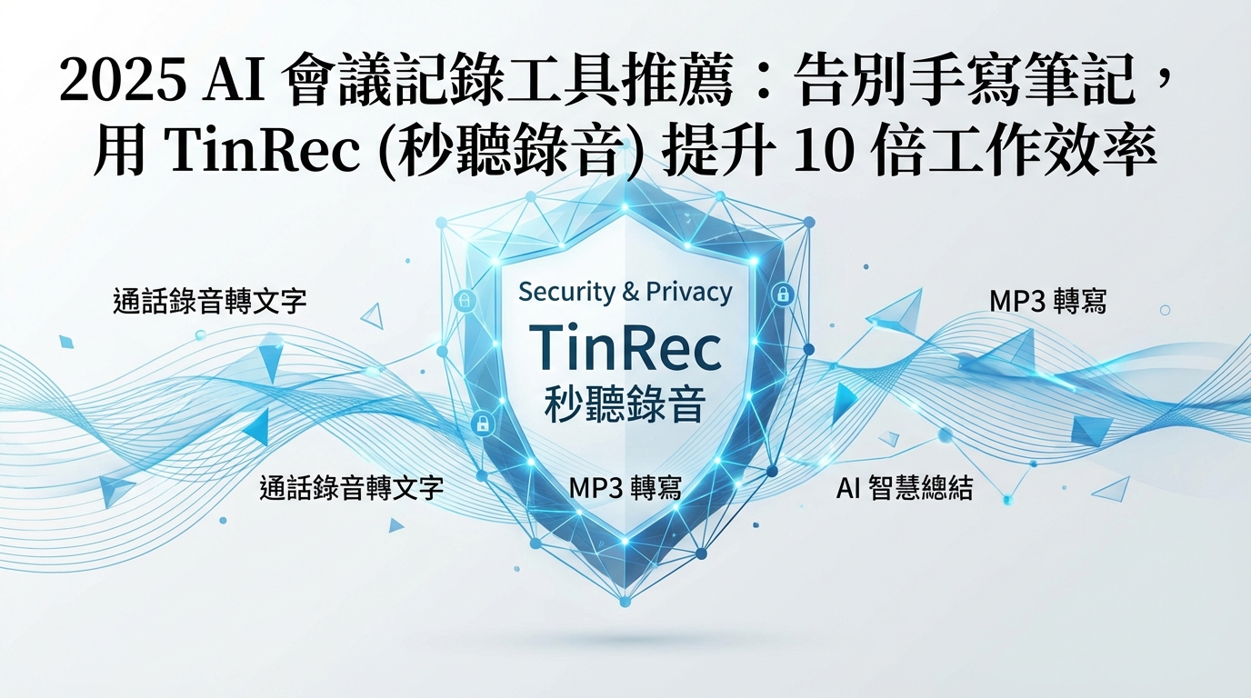 TinRec Feature