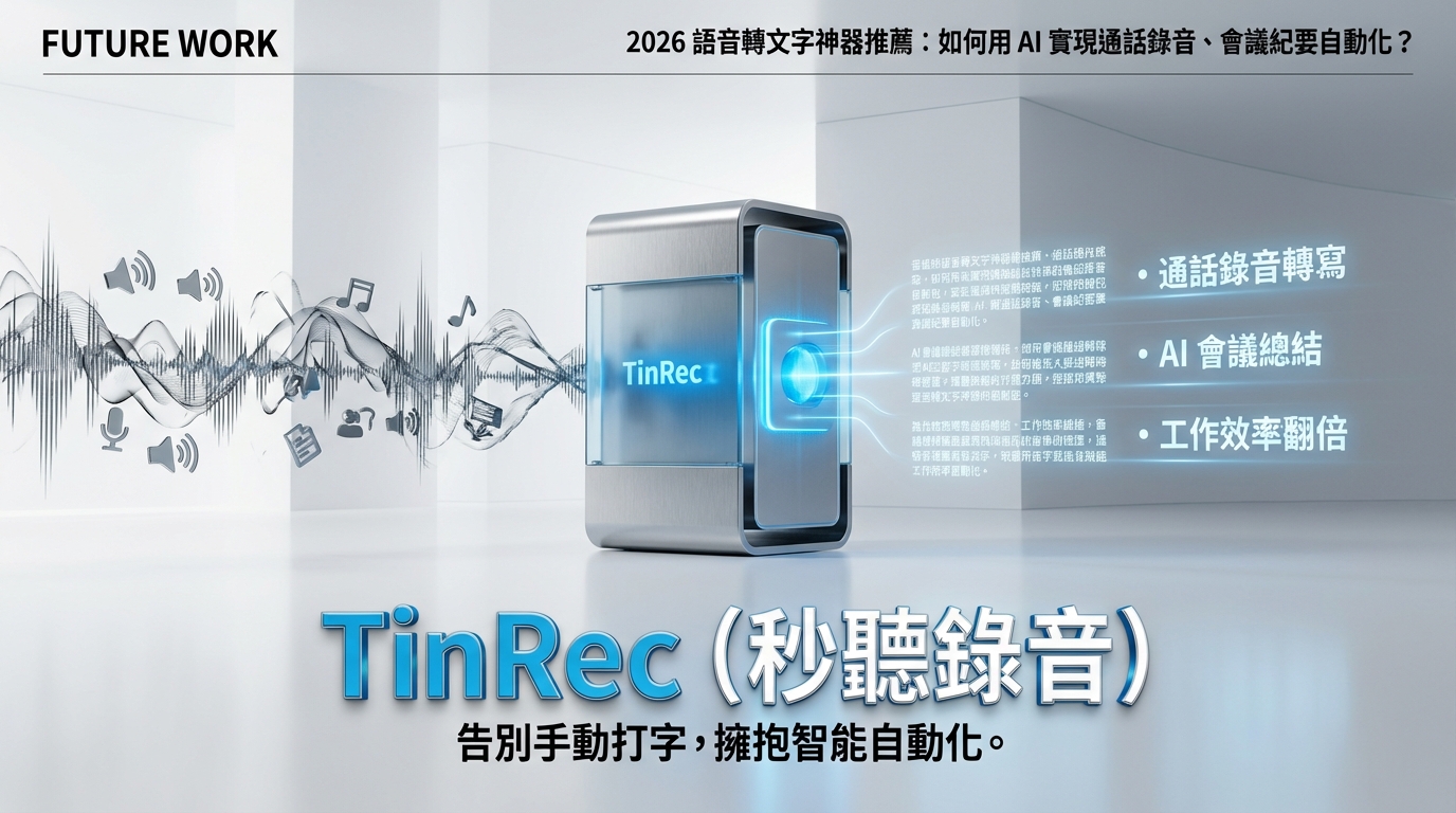 TinRec Feature