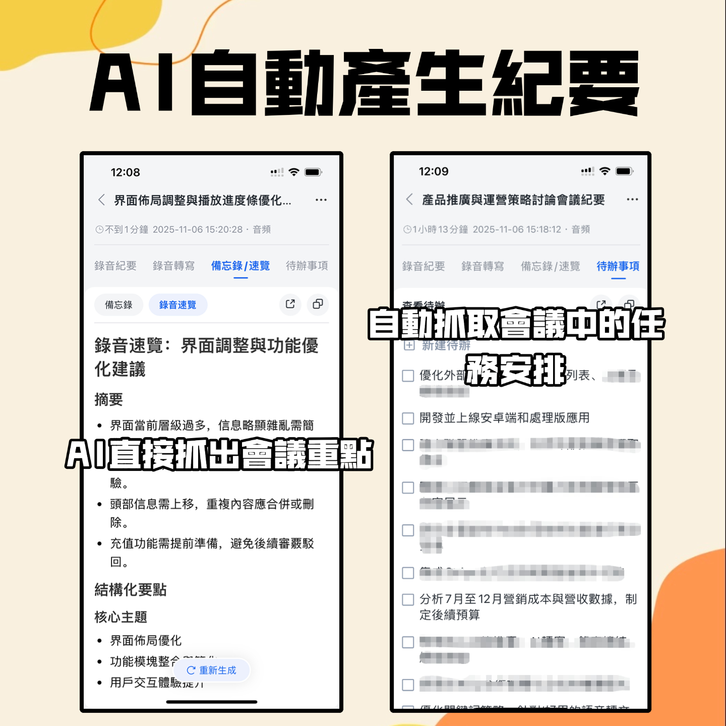 待辦行動項提取