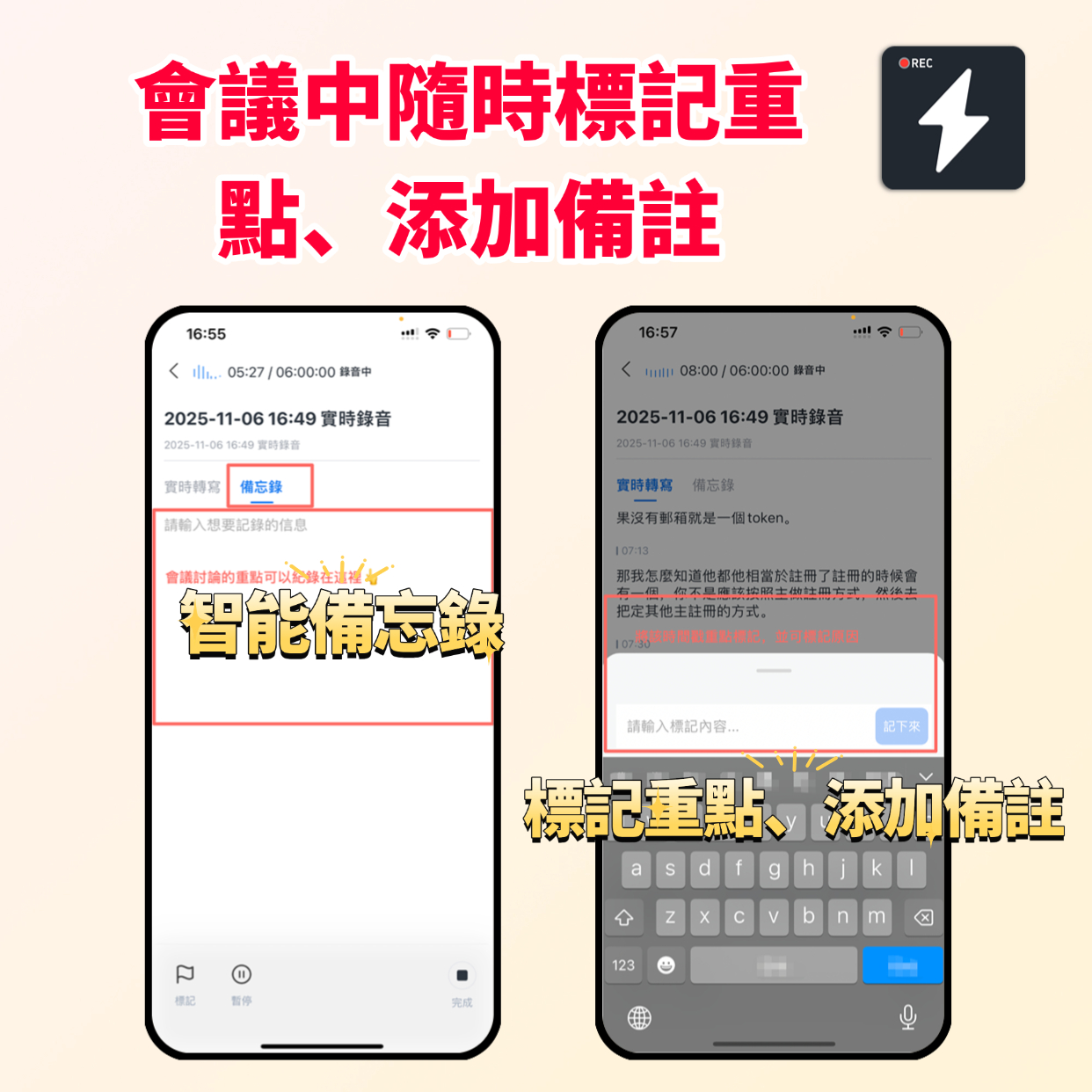 備忘錄與重點事項標記