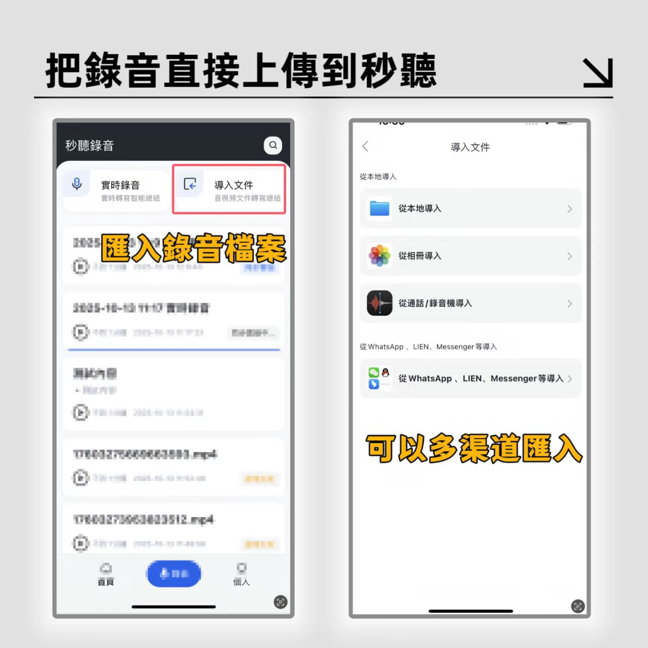 匯入音訊/影片檔案轉逐字稿