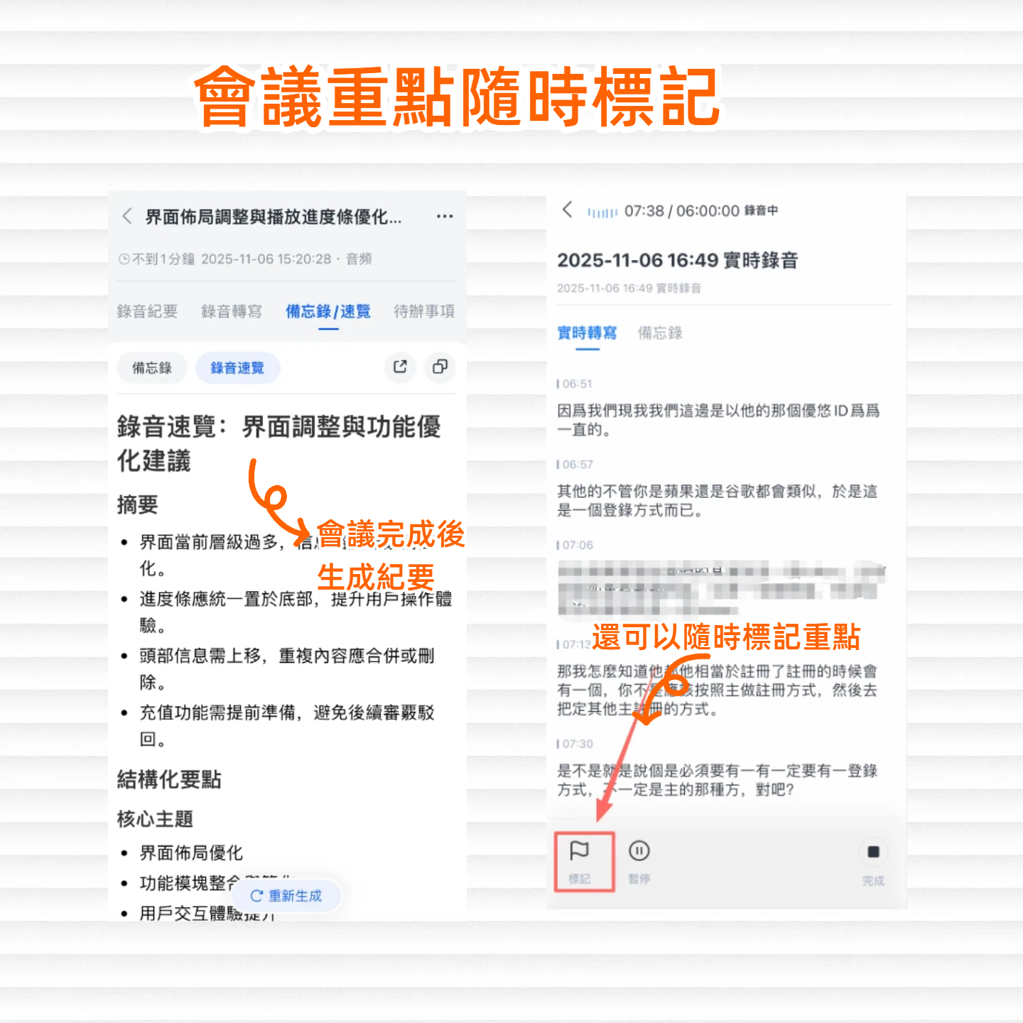 會議紀要-重點隨時記