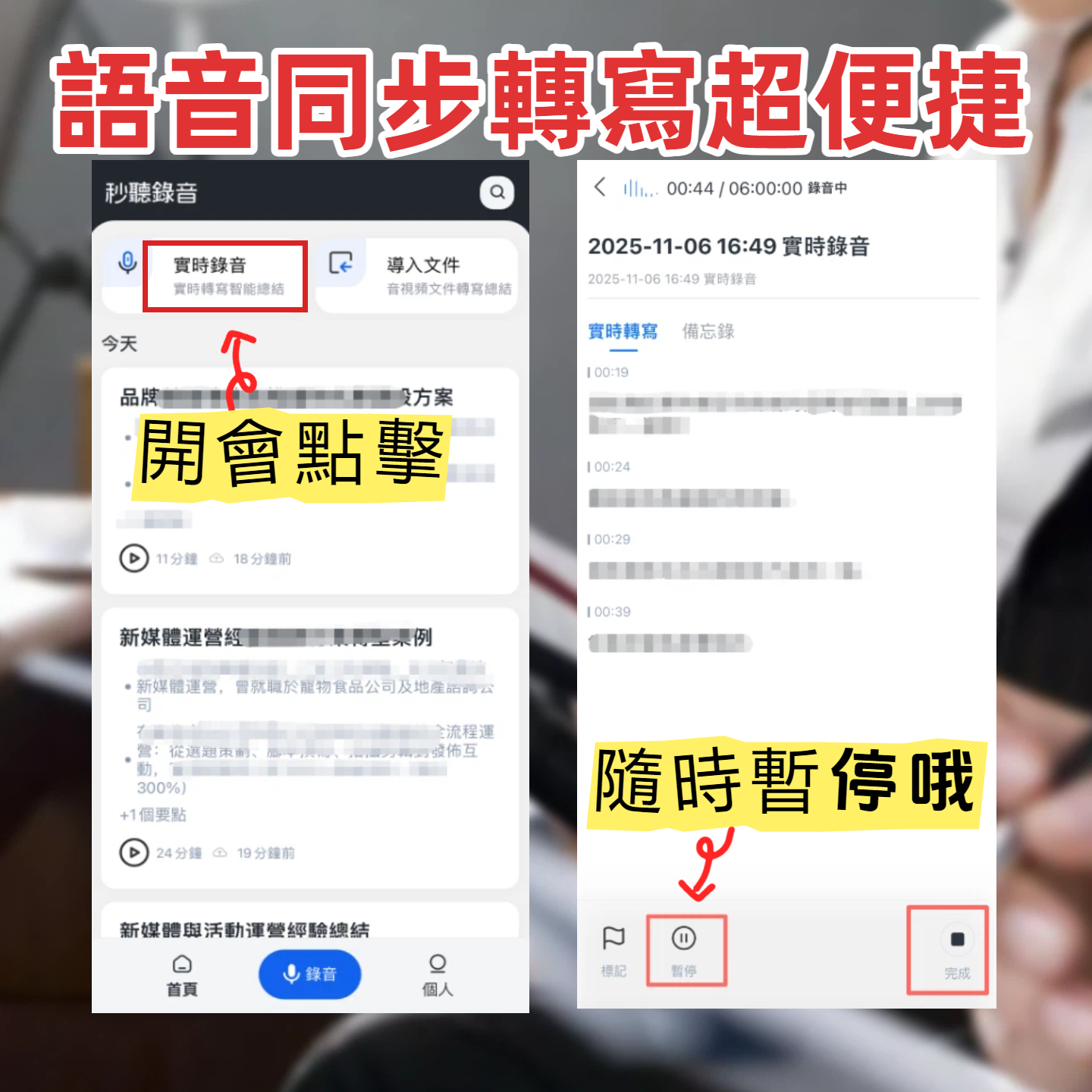 即時錄音轉文字