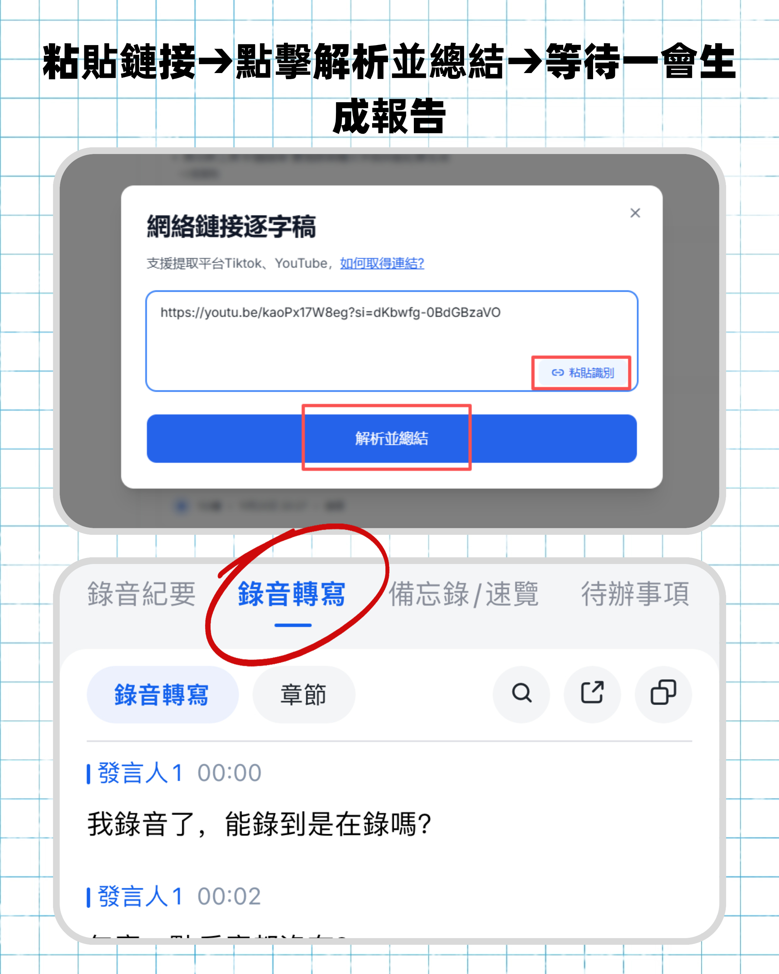 網路連結解析文字