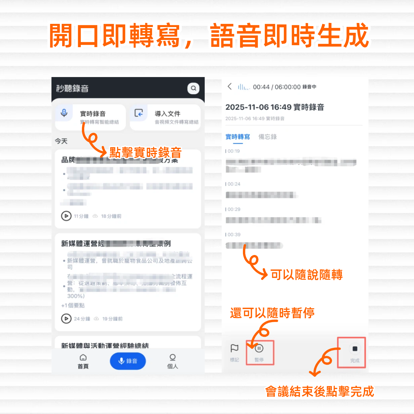 即時錄音轉文字