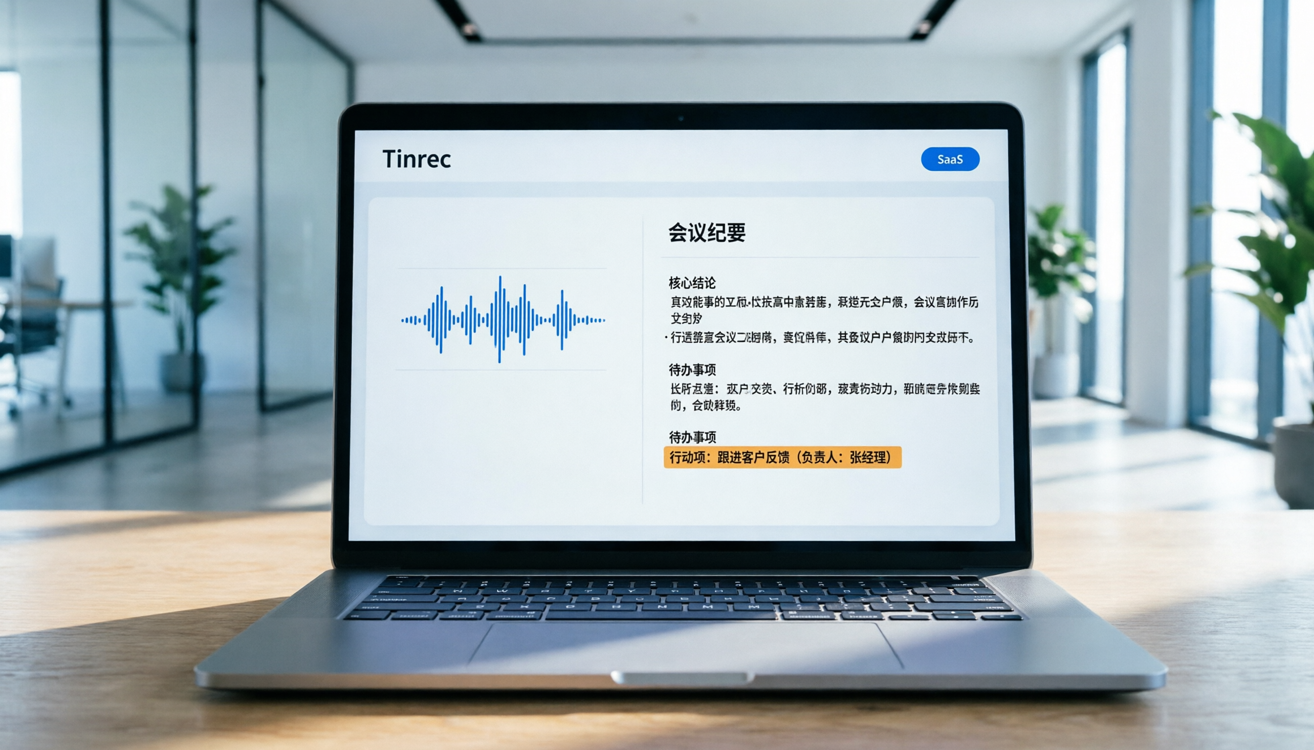 Tinrec 通話錄音轉文字教學：5步完成AI會議紀要與摘要