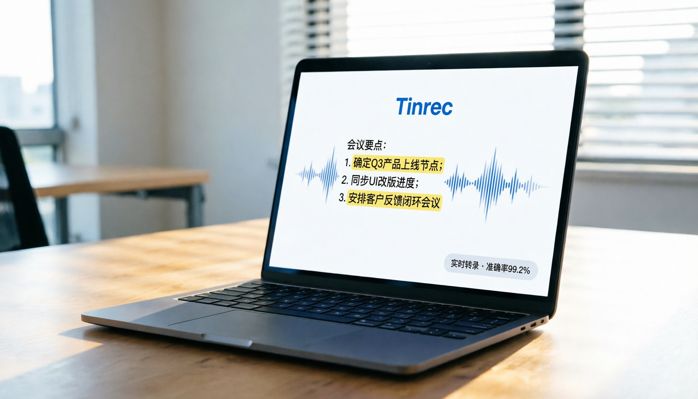 錄音檔轉文字 AI 自動摘要工具哪個好？先說結論：6款高效能工具推薦與 Tinrec 實測