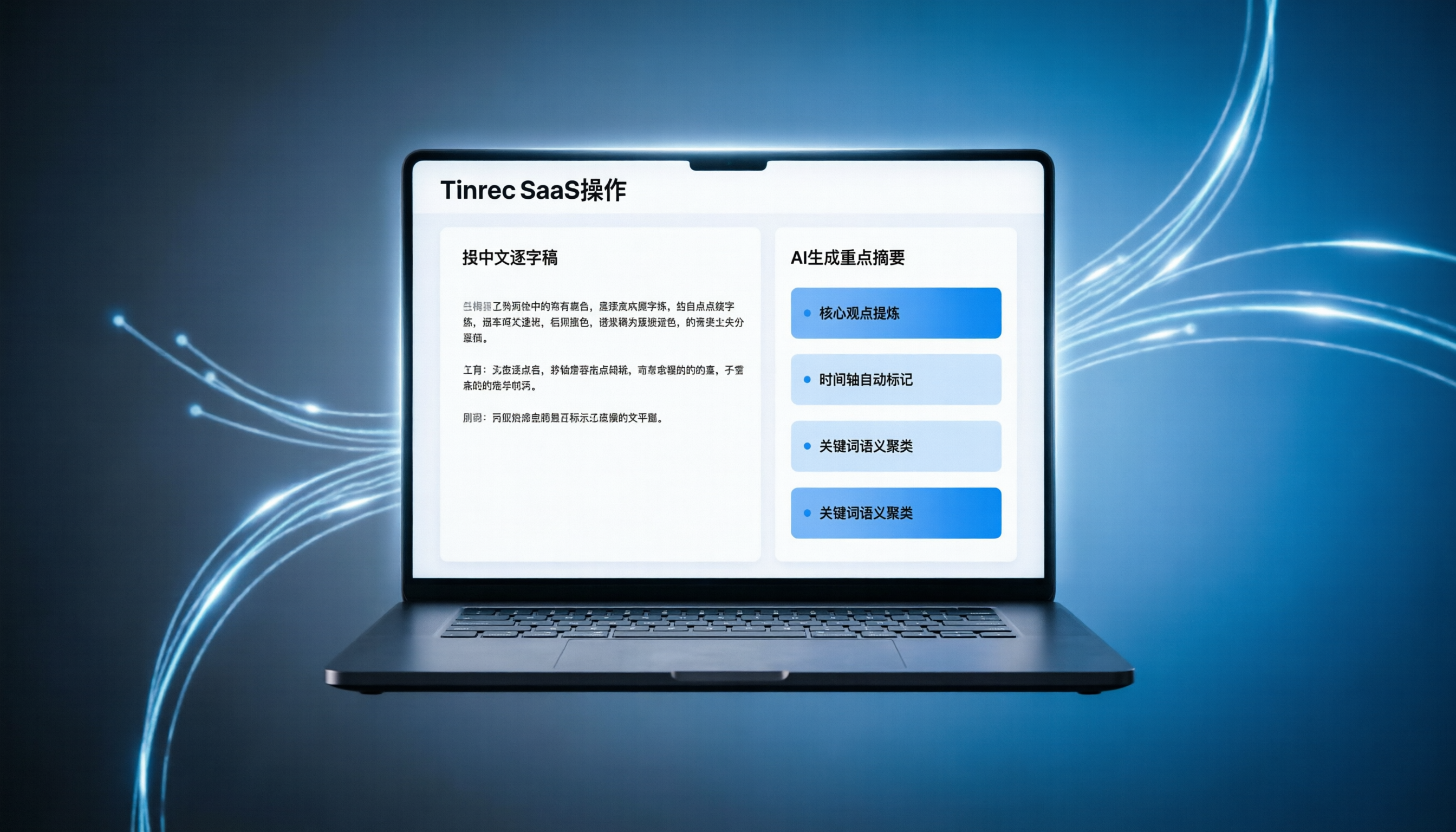5款YouTube字幕生成工具實測：中文準確率、AI摘要、匯出格式誰最強？Tinrec評測