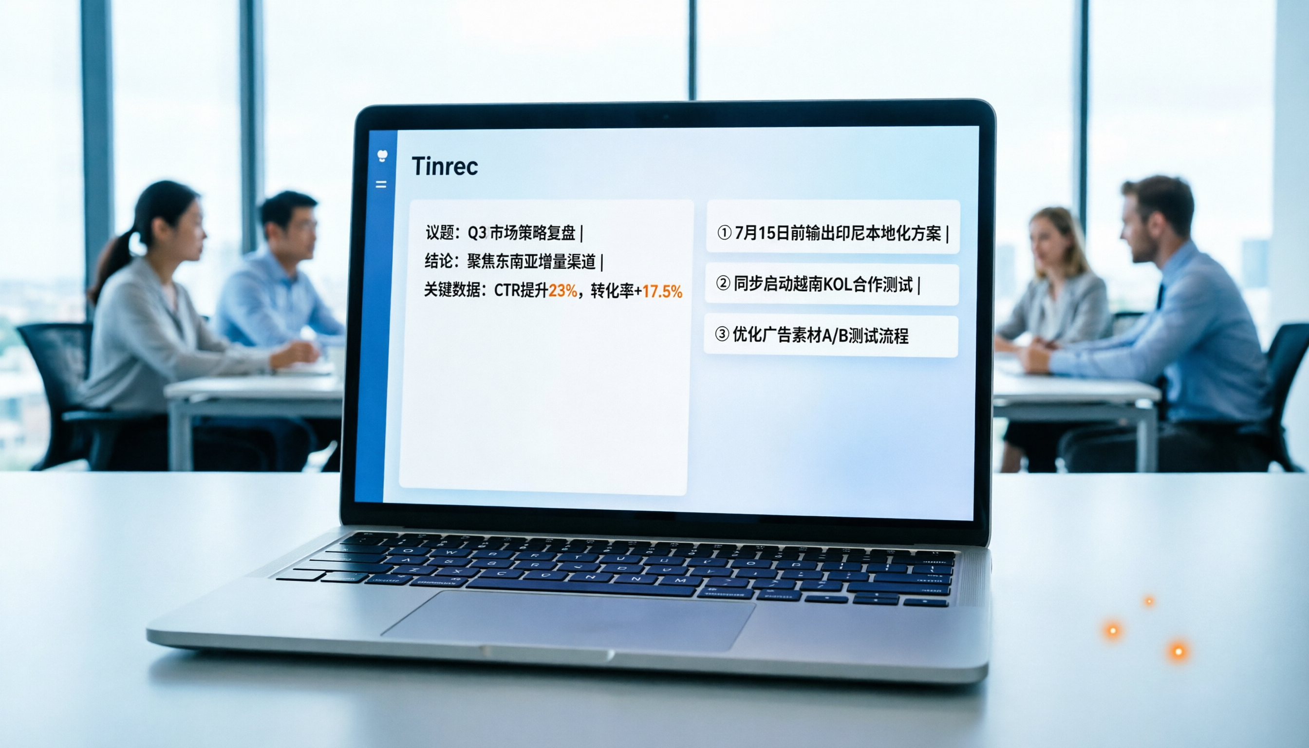 2026 會議記錄工具評測：5款 AI 錄音轉文字軟體對比，Tinrec 如何提升決策效率？