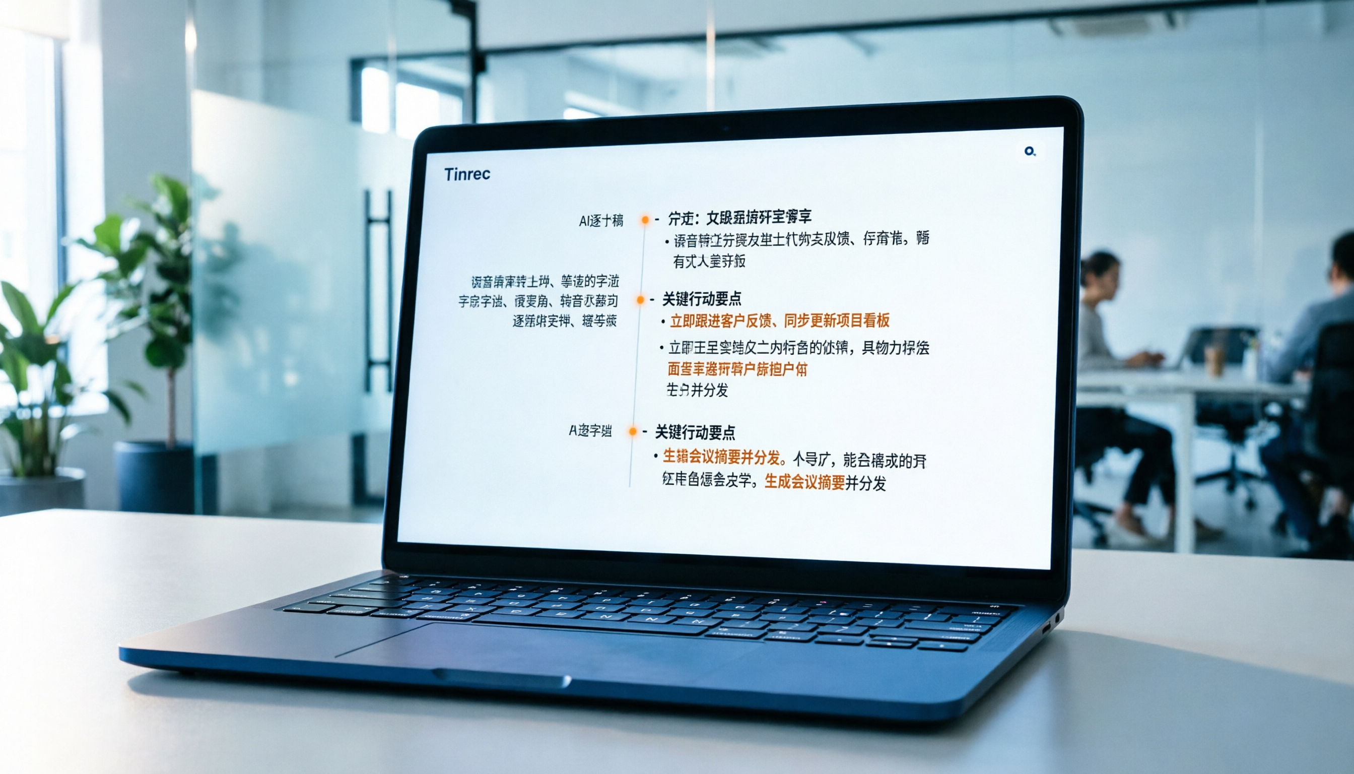 通話錄音轉逐字稿：2026年5款AI工具推薦與實戰教程（含Tinrec評測）