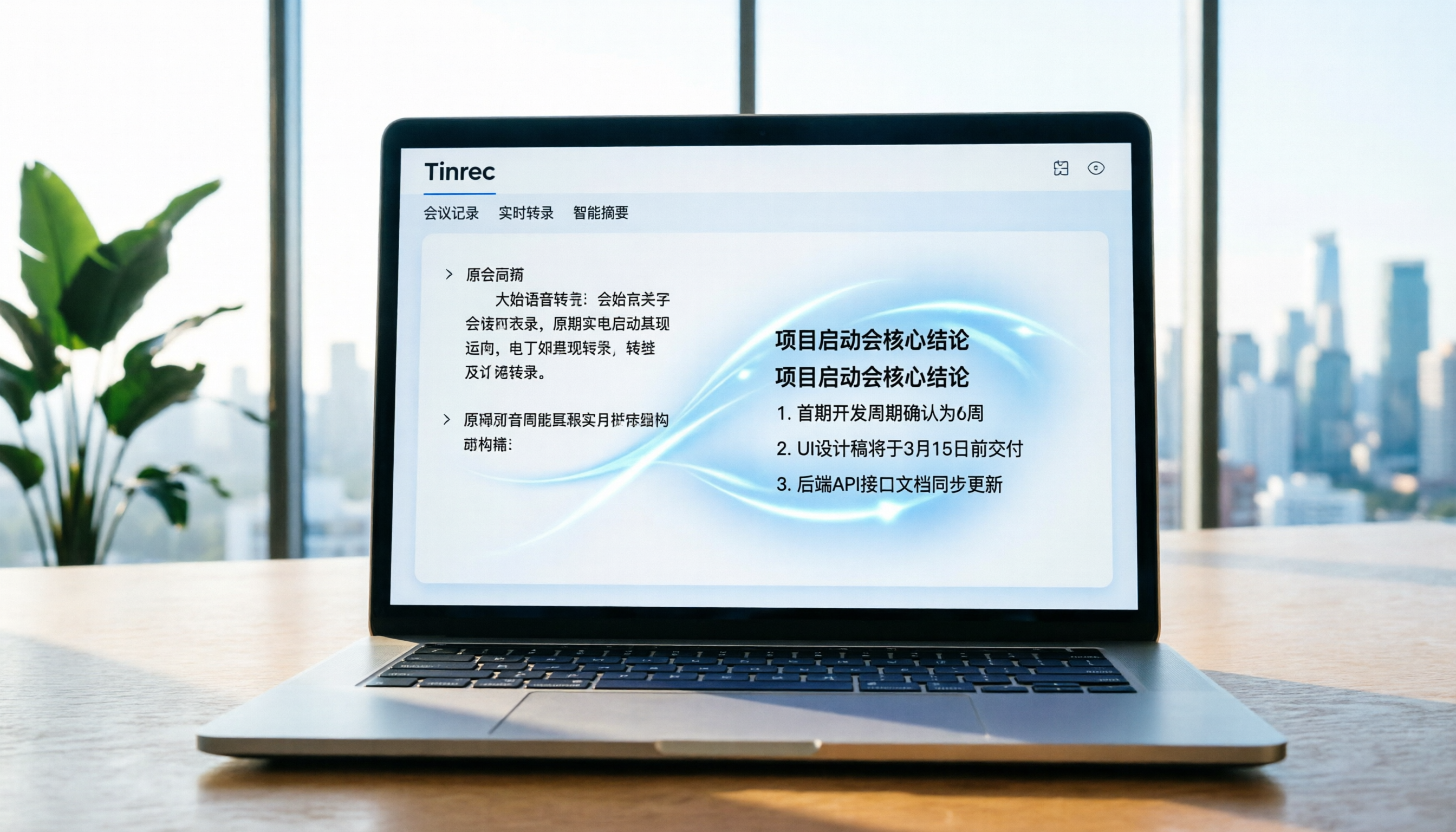 5款AI會議錄音轉文字工具評比：自動生成紀要效率翻倍，Tinrec中文識別更精準