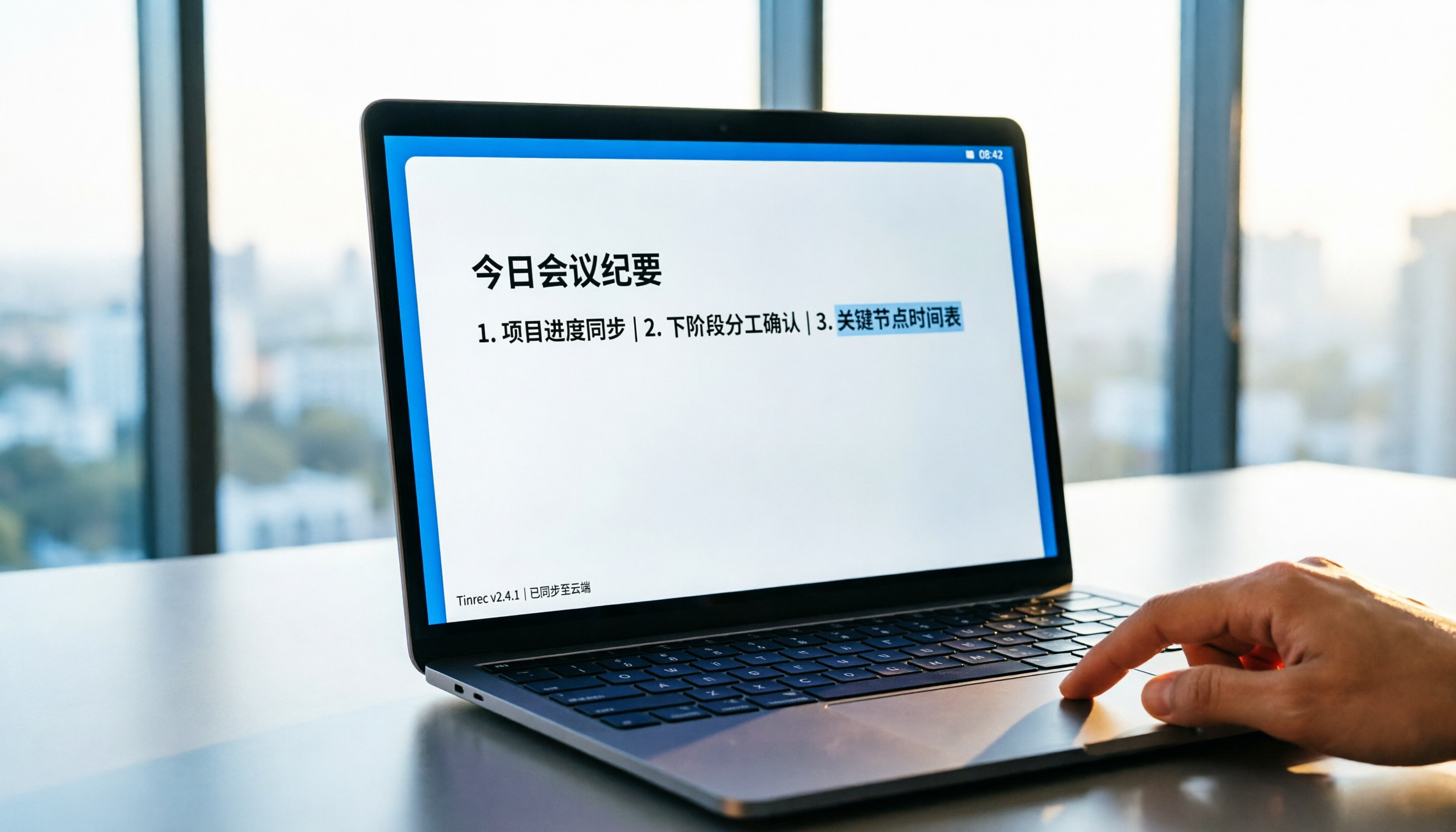 2026 逐字稿軟體精準度推薦：5款AI工具實測，Tinrec解決中文會議摘要痛點