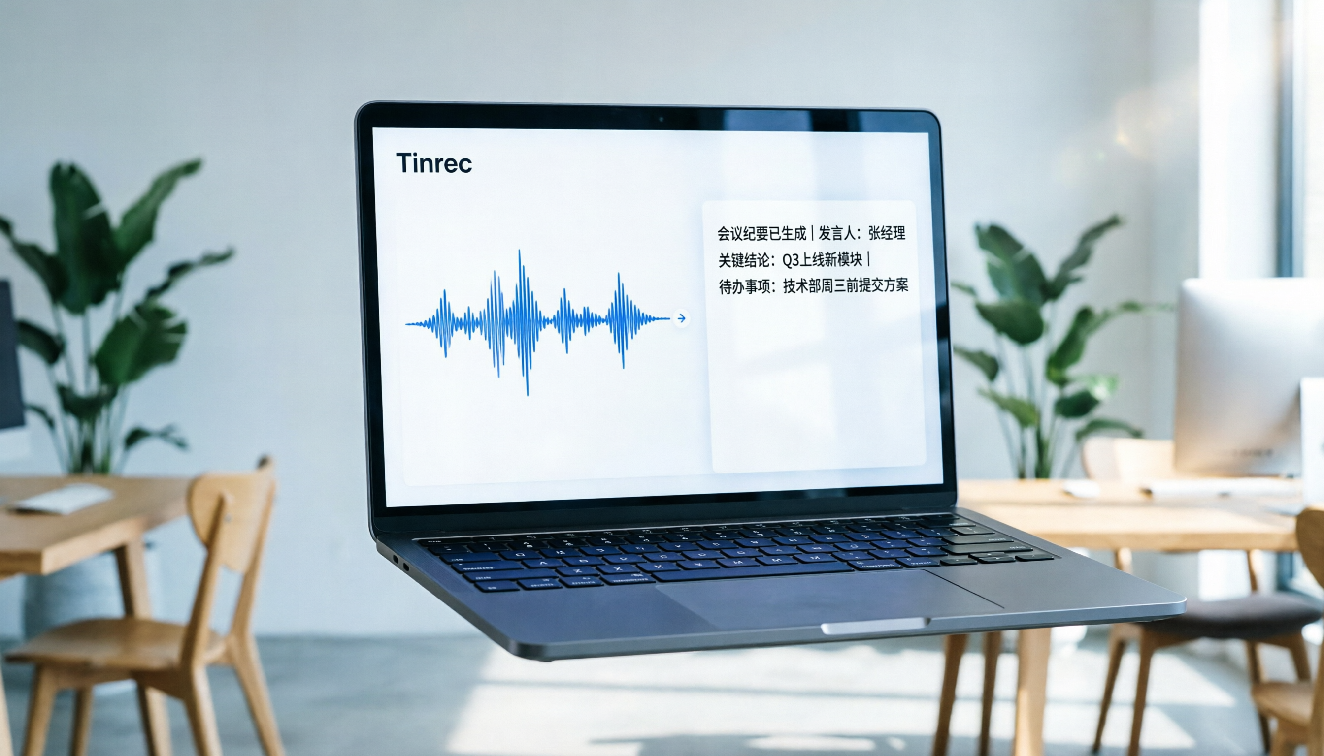 語音轉文字免費：2026年6款AI工具推薦與實測（含Tinrec中文優化方案）