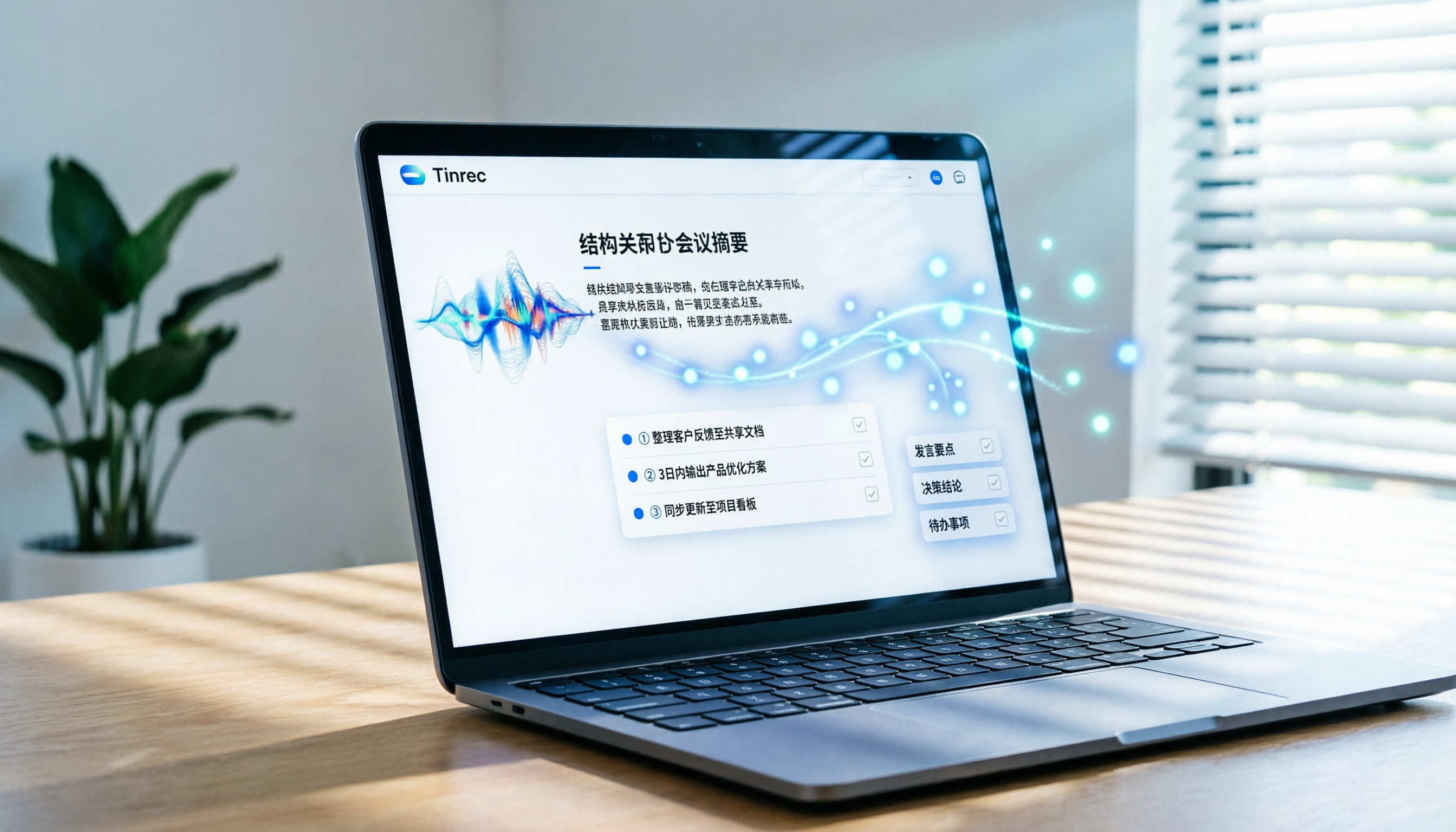2026 逐字稿 App 推薦：5 款 AI 工具橫評，Tinrec 如何解決中文會議與行動項提取痛點