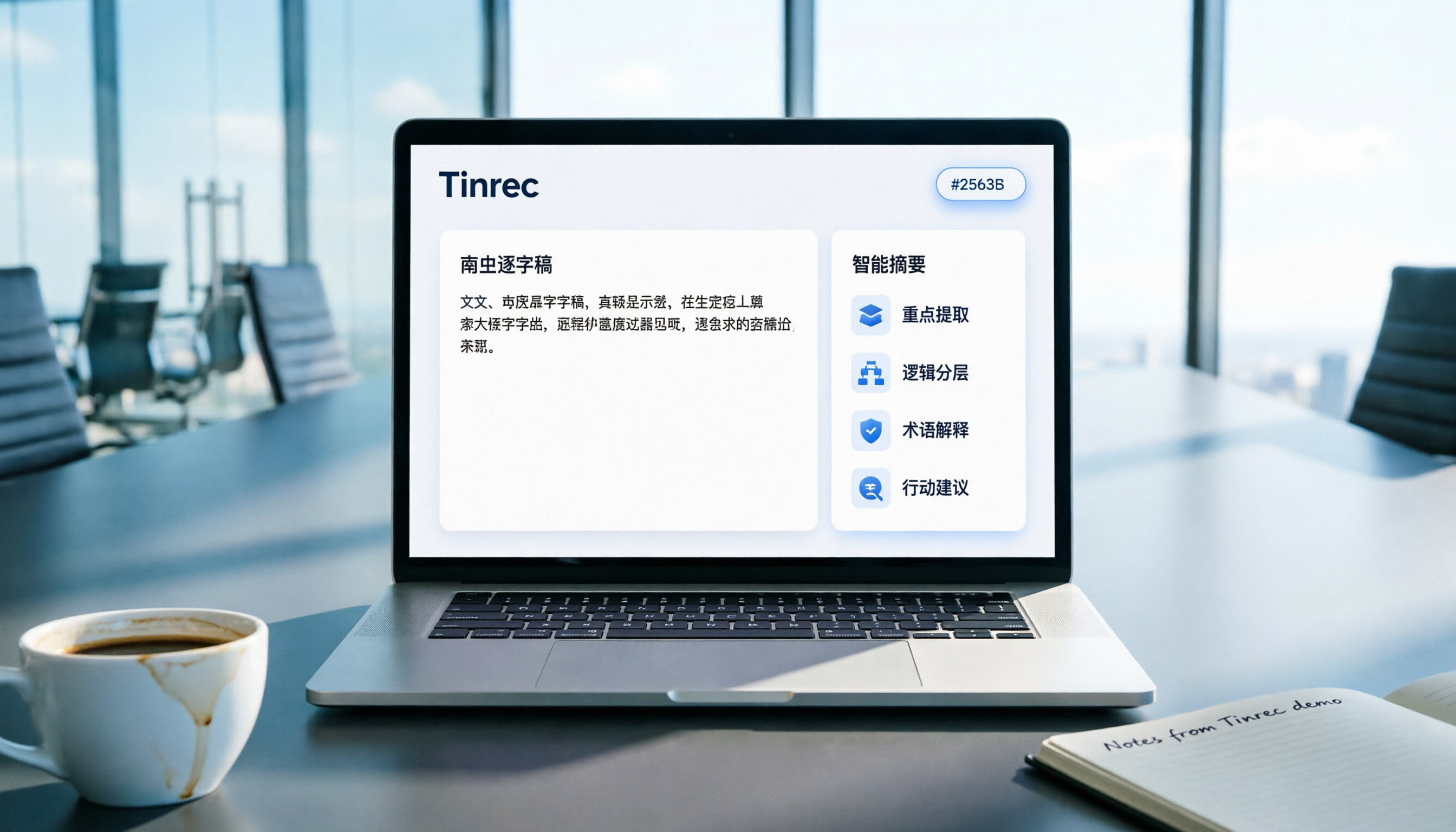 2026 會議錄音工具推薦：Otter.ai vs Tinrec 深度對比，中文轉寫與 AI 摘要誰更強？