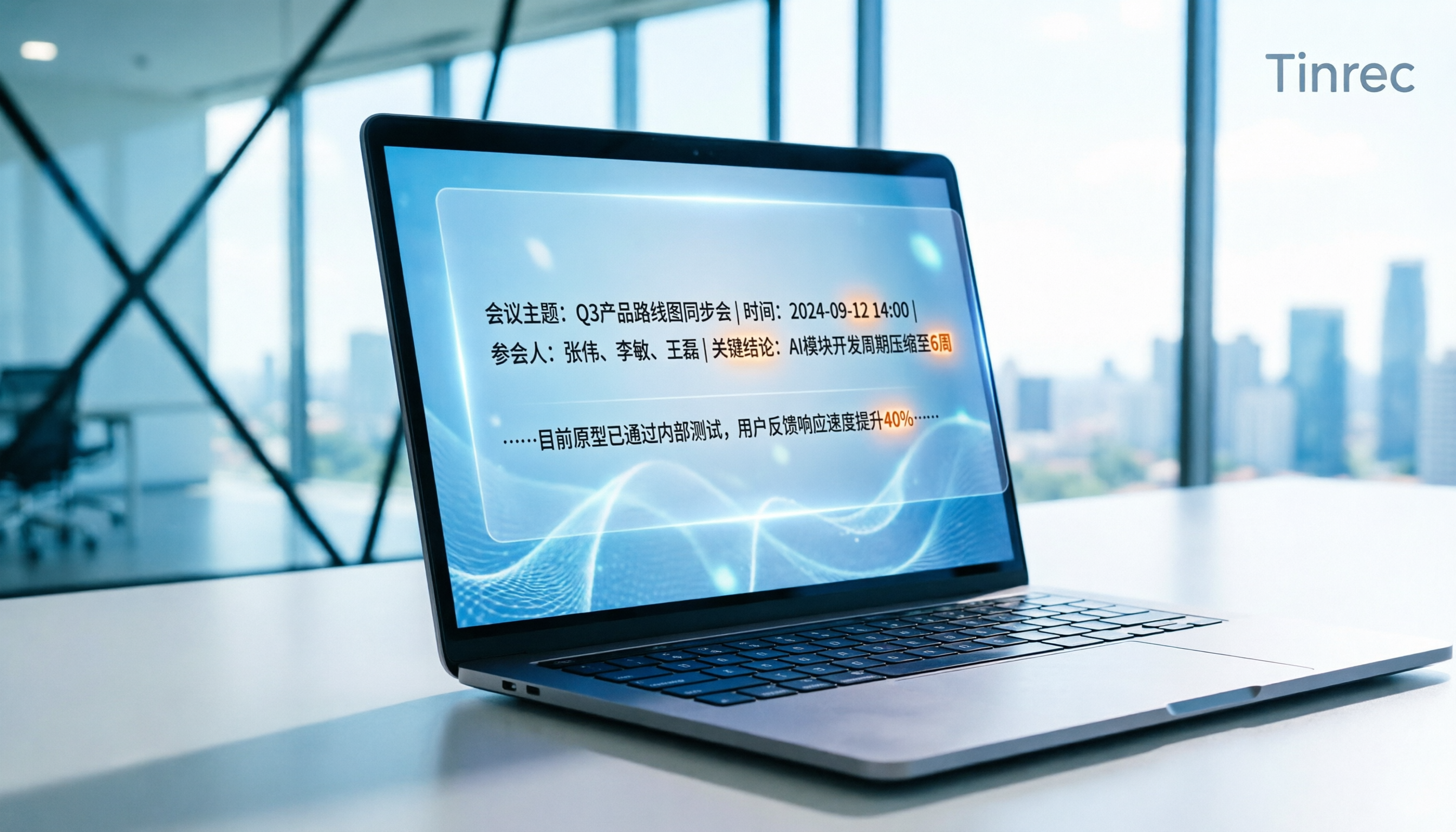 2026年5款線上會議軟體比較：解決中文識別與摘要痛點，Tinrec實測推薦