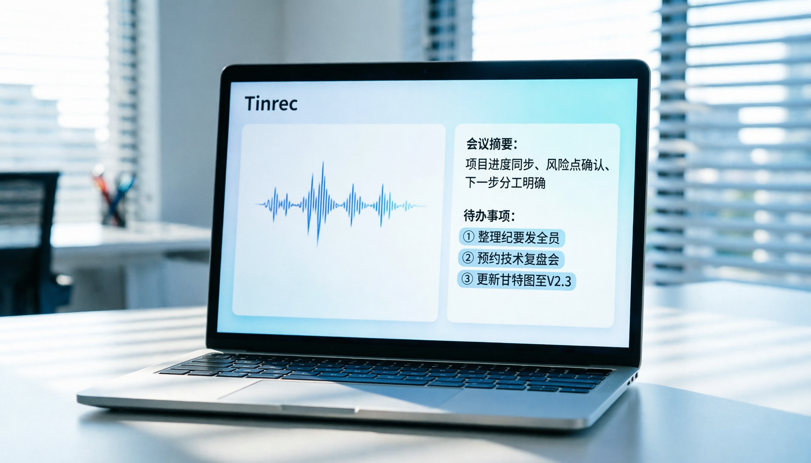 Webex 會議記錄太亂？2026年5款AI工具評測：Tinrec如何自動生成摘要與行動項