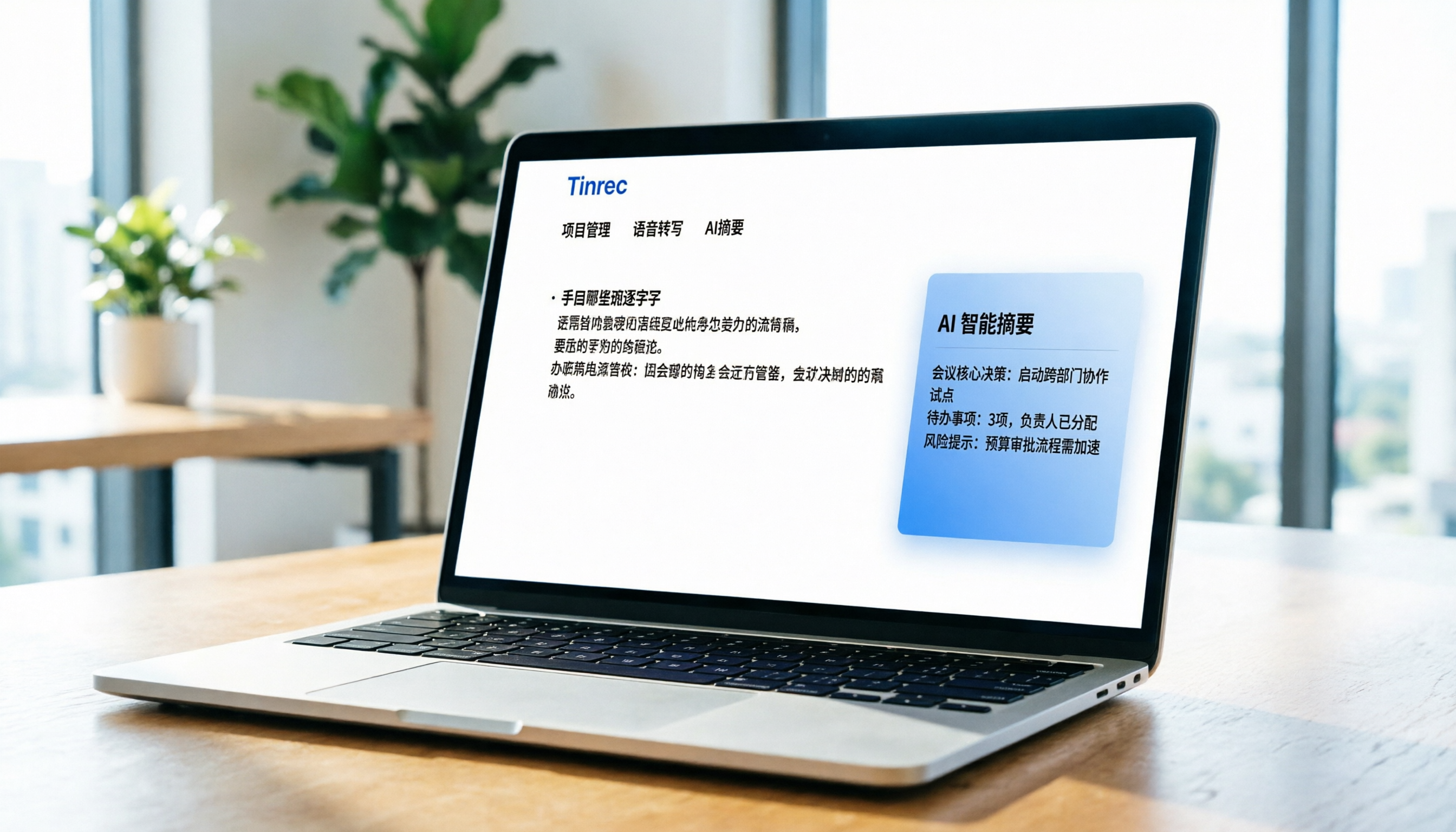 2026 免費網上會議工具評測：Otter vs Tinrec，誰能搞定中文逐字稿與AI摘要？