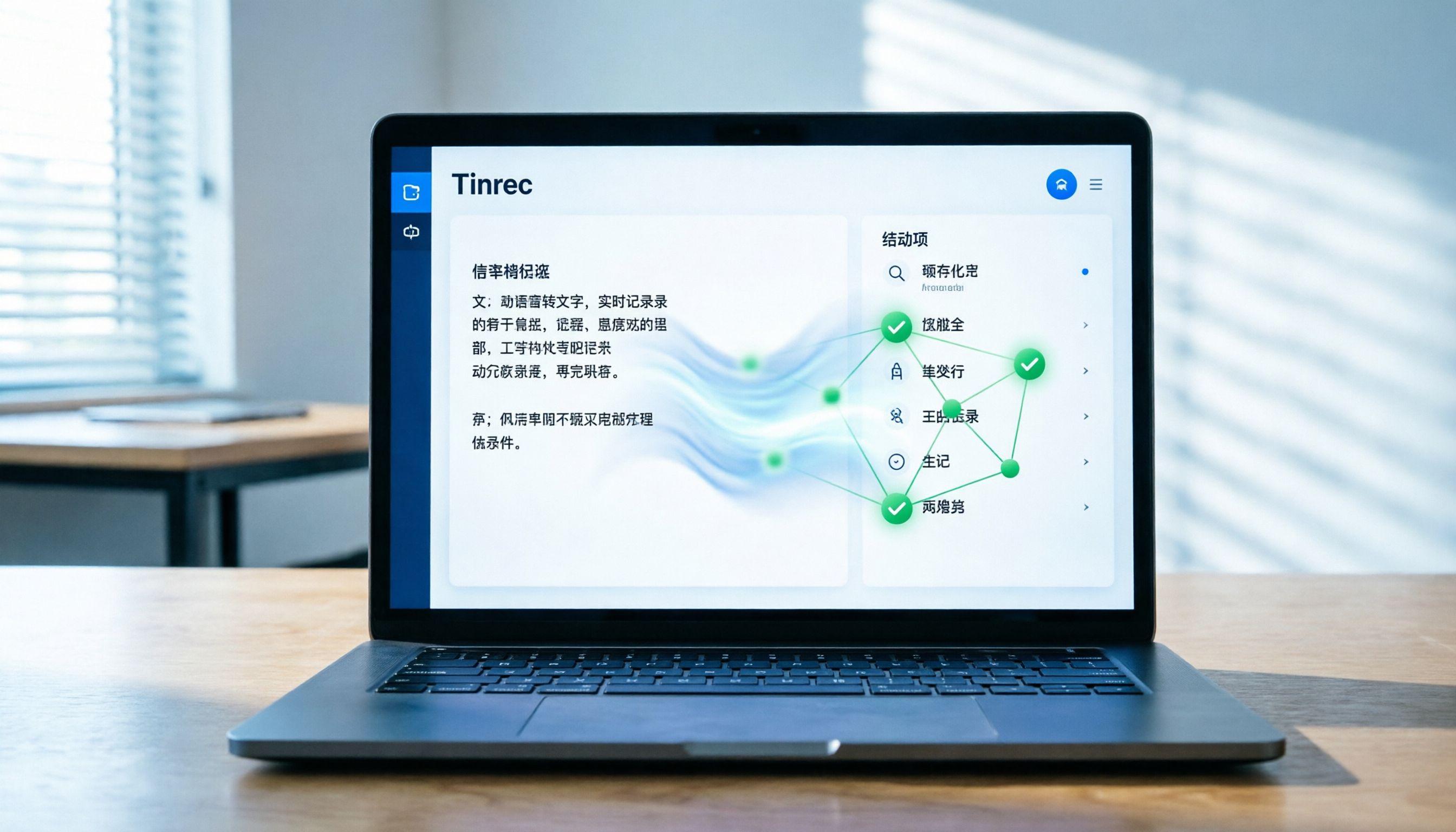 線上 meeting 紀錄太耗時？2026年5款AI工具評測與Tinrec實戰指南