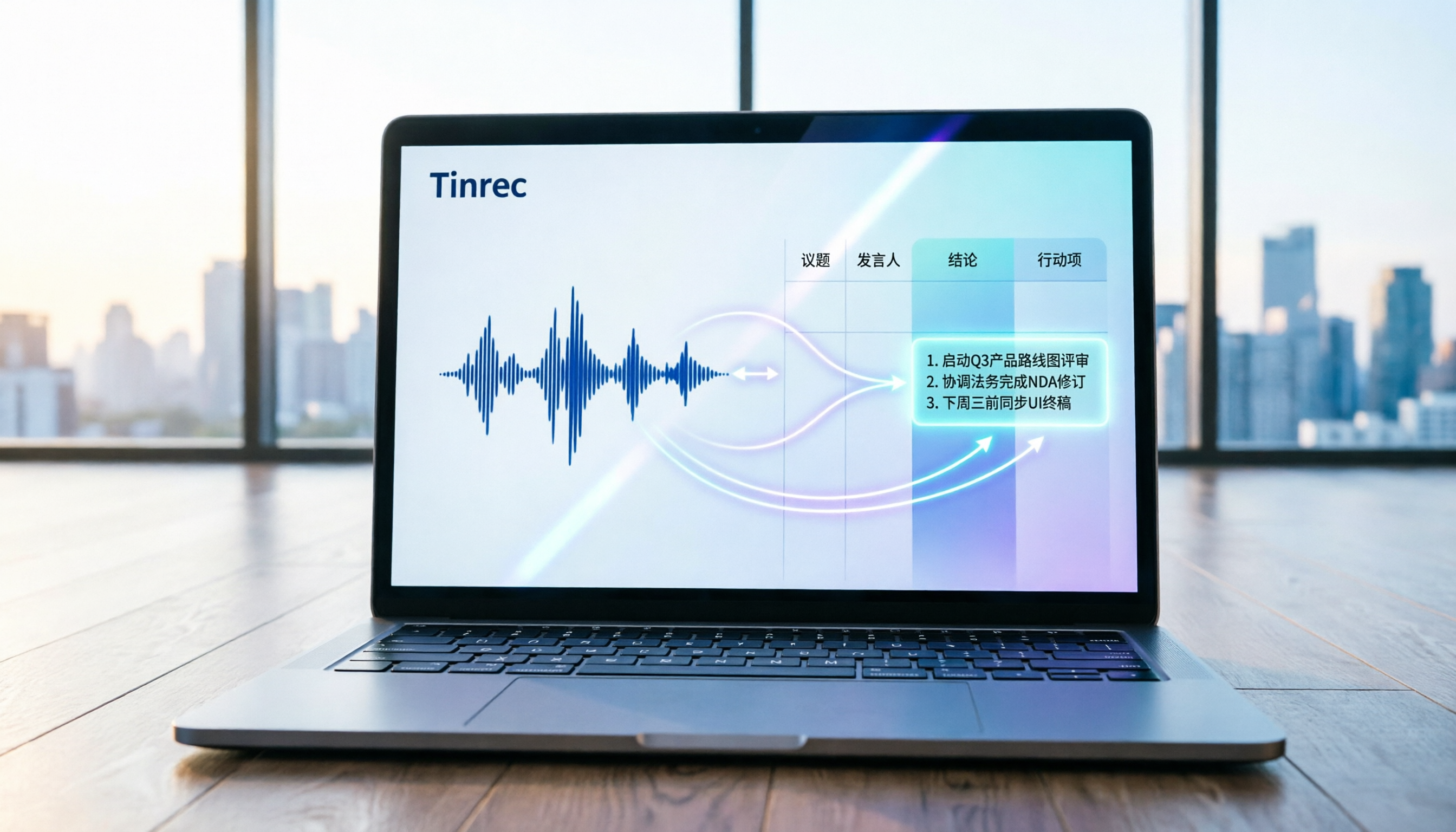 2026 開會紀錄表格怎麼做？5款AI工具評測與Tinrec實戰教學，告別手動整理