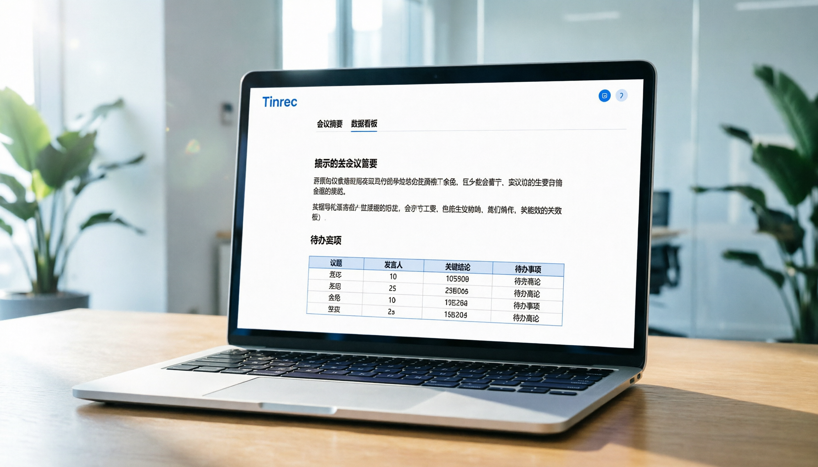 5款會議記錄轉Word工具實測：中文準確率、AI摘要、表格匯出效率評比