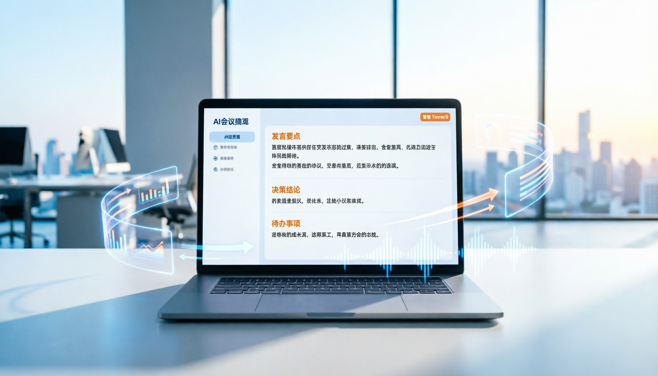 2026線上會議軟體推薦：5款AI錄音工具評比，Tinrec如何解決中文識別與摘要痛點？