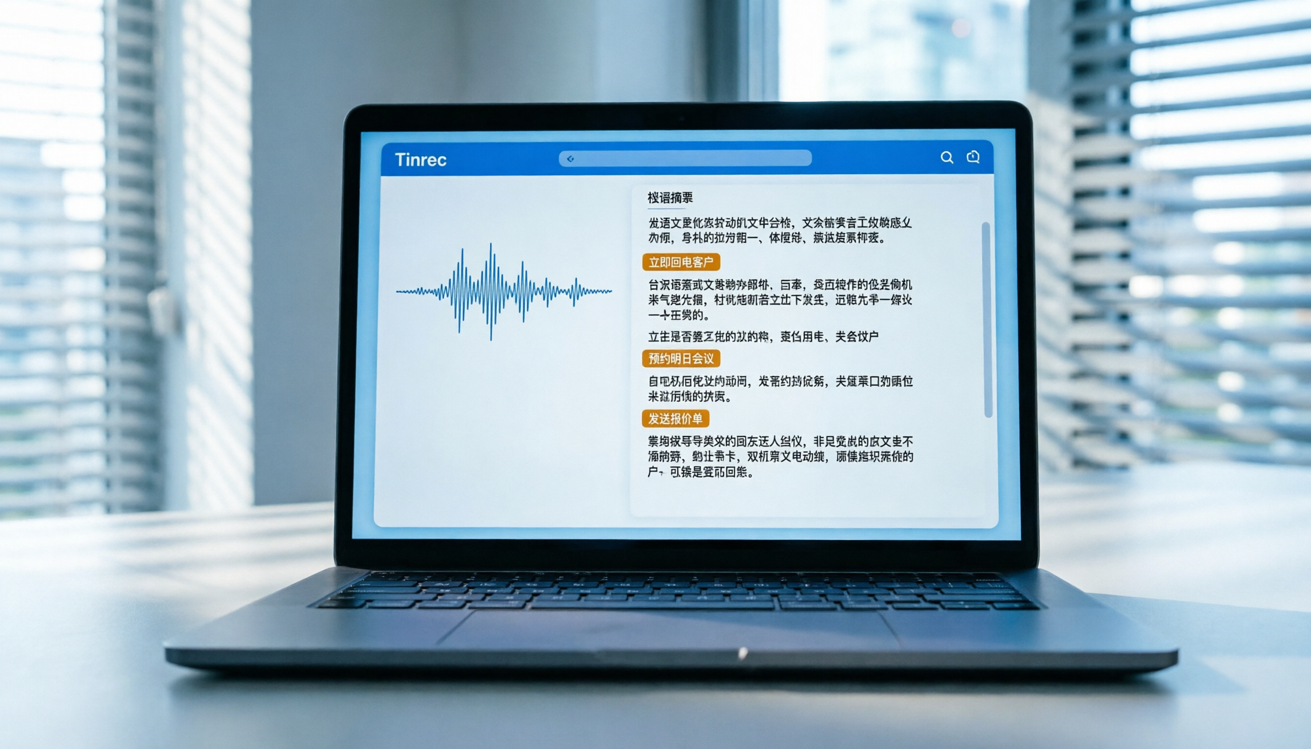 2026台語錄音檔轉文字推薦：5款AI工具評測，Tinrec精準識別與行動項生成解析