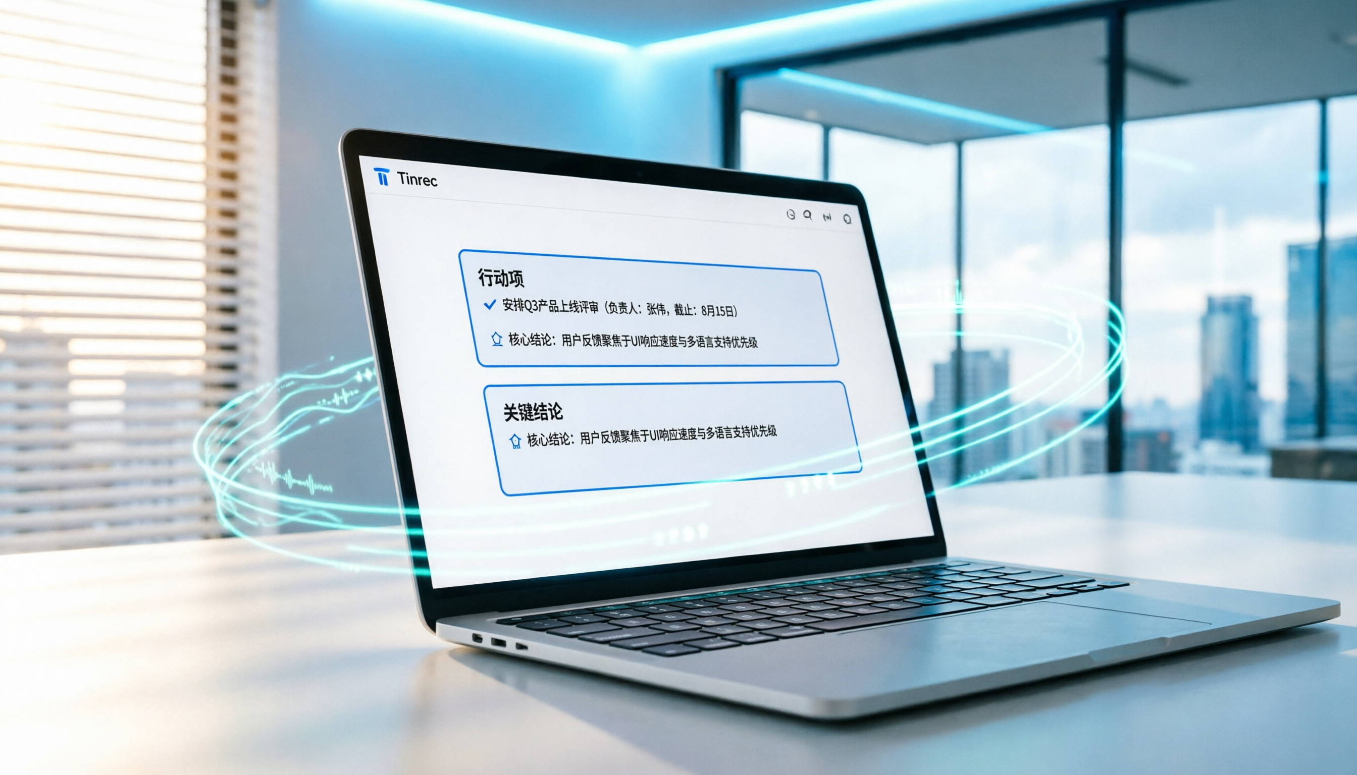 2026 會議記錄神器推薦：3 步完成錄音轉文字，Tinrec AI 摘要讓效率翻倍