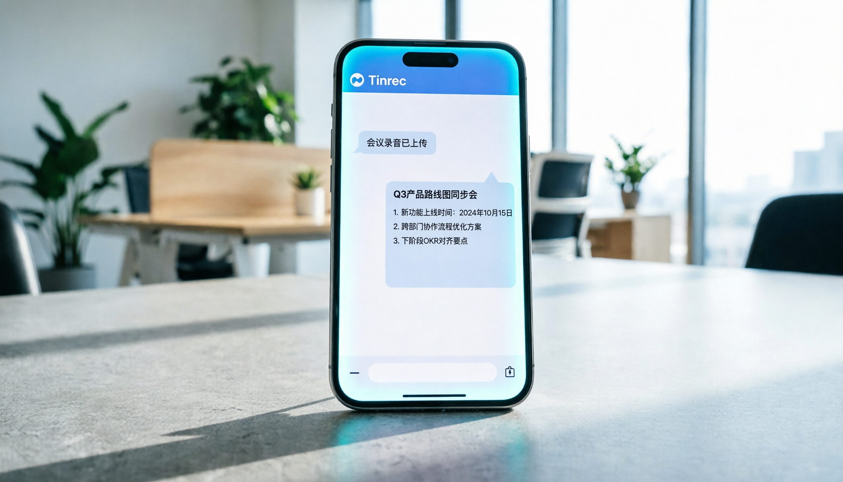 想手機會議錄音自動轉文字？5款AI工具幫你一鍵生成紀要與行動項（含Tinrec實測）