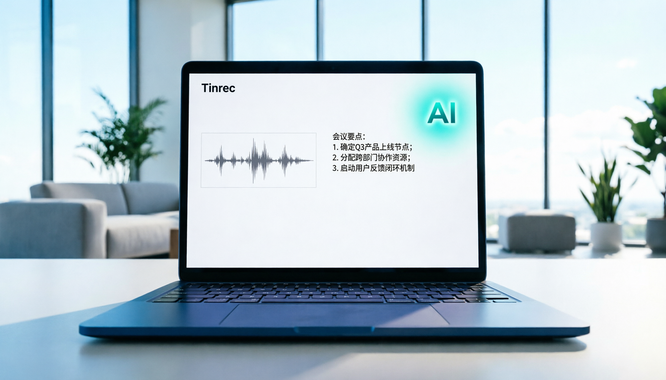 騰訊會議線上錄音轉文字：2026年5款AI工具推薦與Tinrec實戰教程