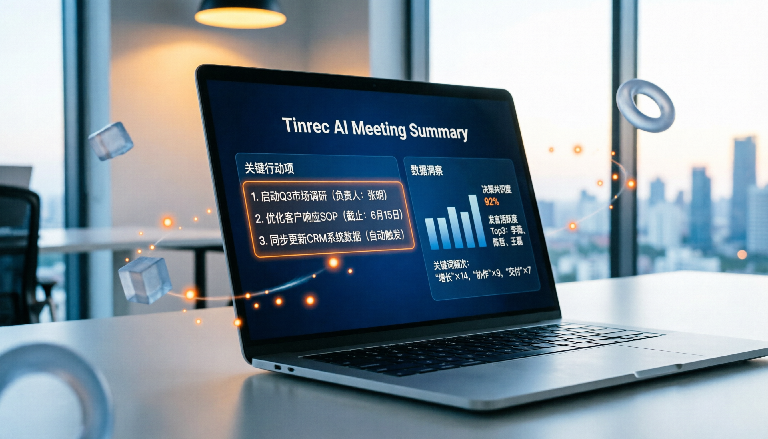 2026 Zoom 線上會議記錄工具評比：5款 AI 逐字稿軟體推薦，Tinrec 中文識別與行動項整合解析