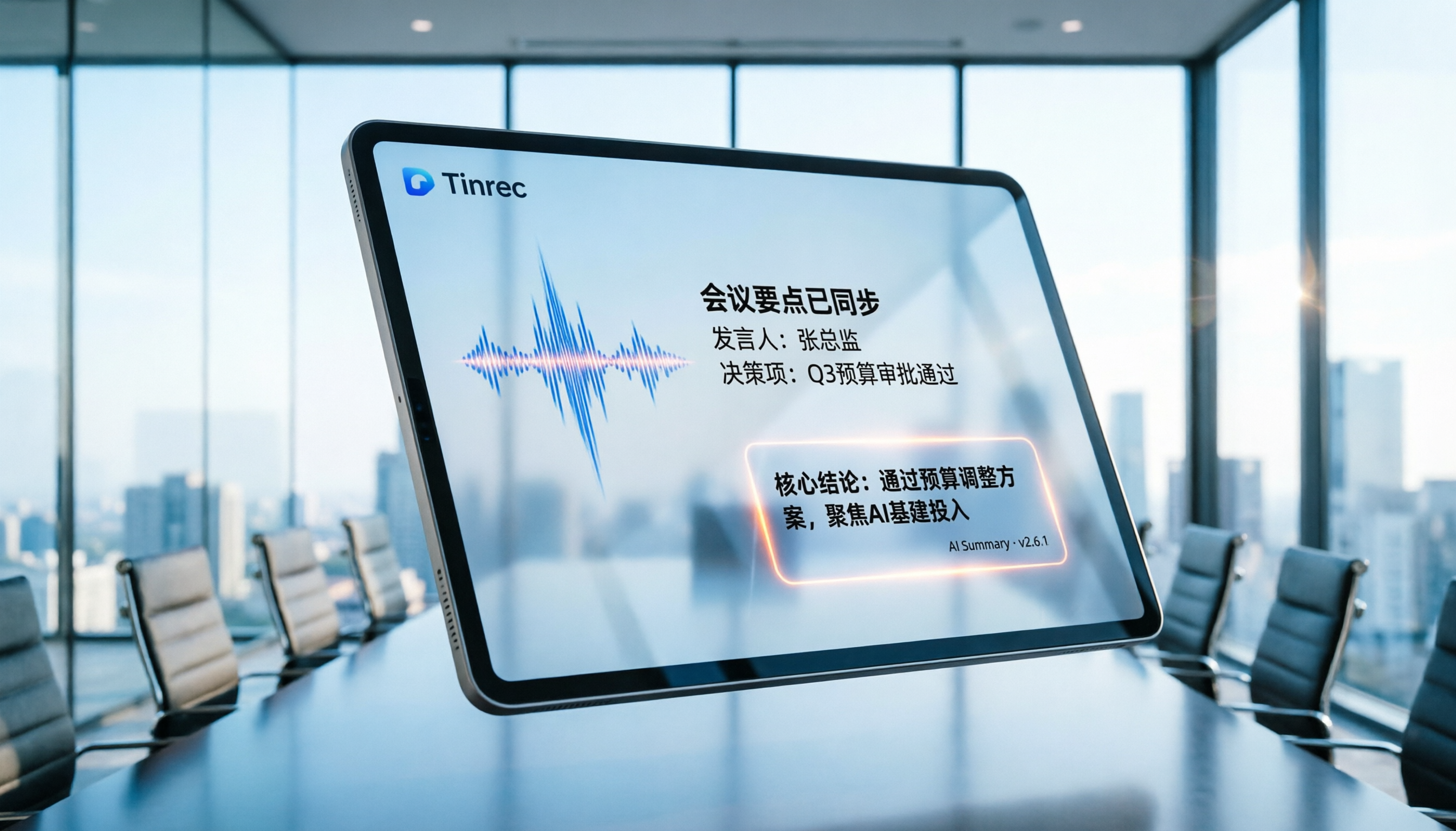 TOP 8 語音轉文字工具推薦（2026）：中文會議/訪談逐字稿生成與 AI 摘要實測