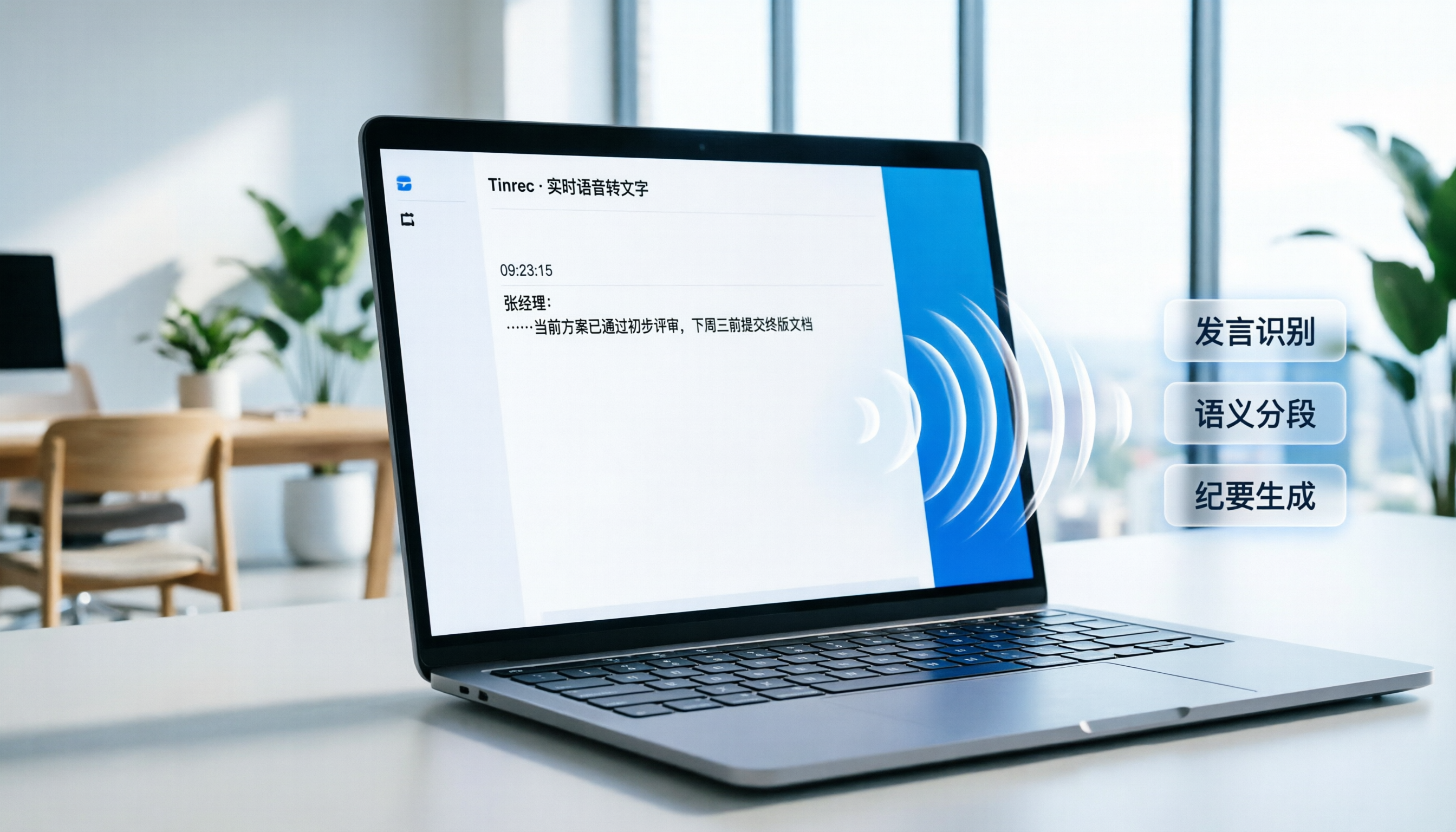 2026免費AI錄音轉文字工具推薦：5款高準確率工具對比，Tinrec助您一鍵生成會議紀要