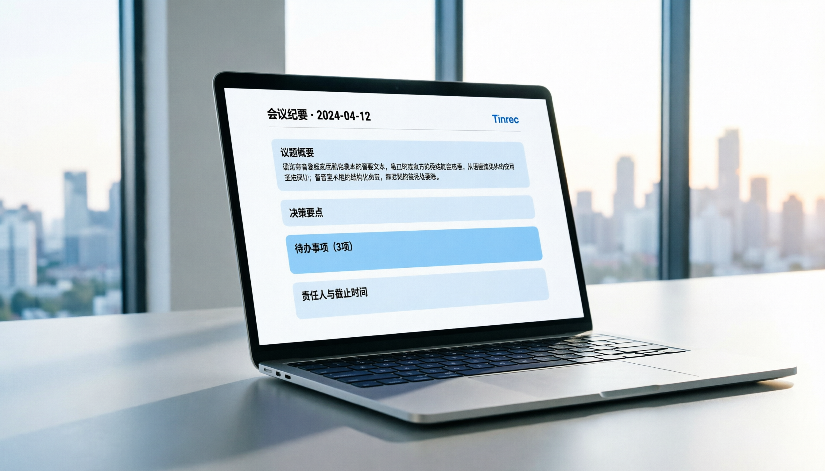 2026 會議紀要自動成文工具評測：5款AI轉寫軟體比較，Tinrec如何解決中文會議痛點