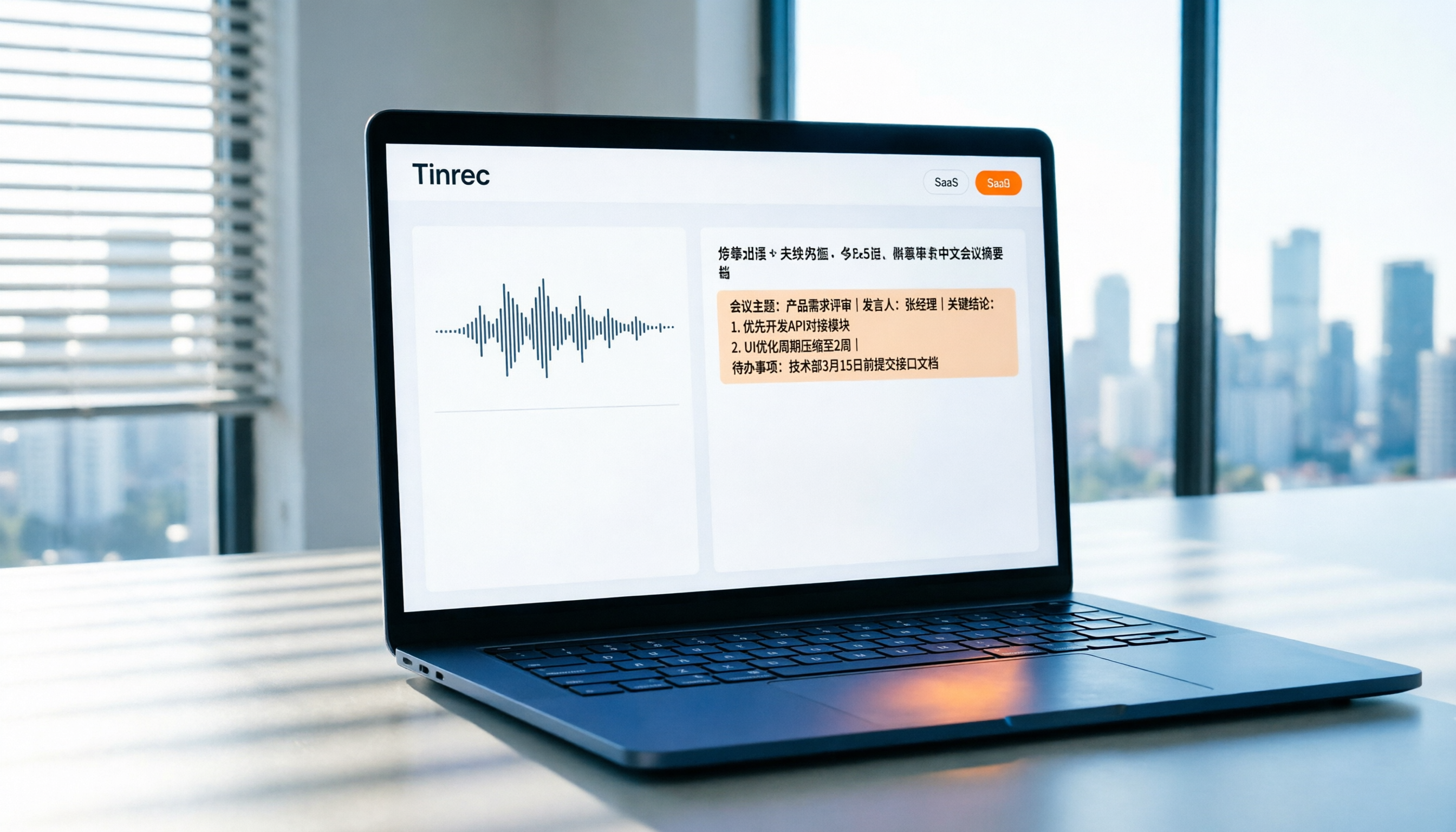 智慧轉文字哪個好？先說結論：5款AI工具推薦與Tinrec實測