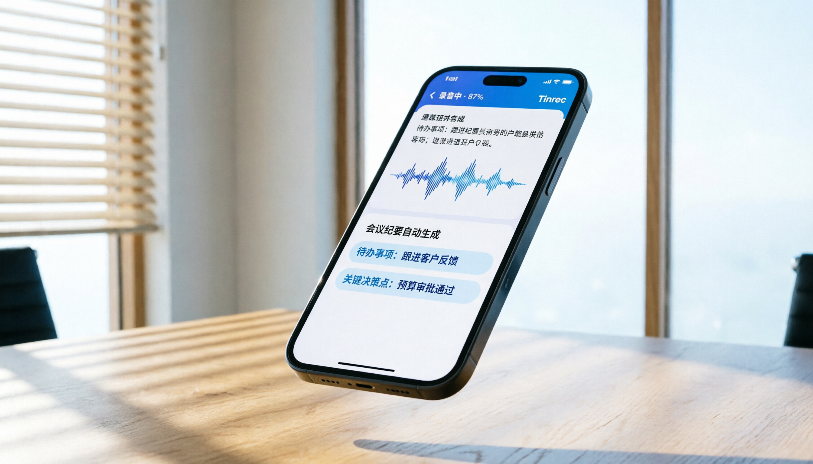 Tinrec 聲音轉文字 App 教學：4 步完成會議摘要與 AI 查詢實操