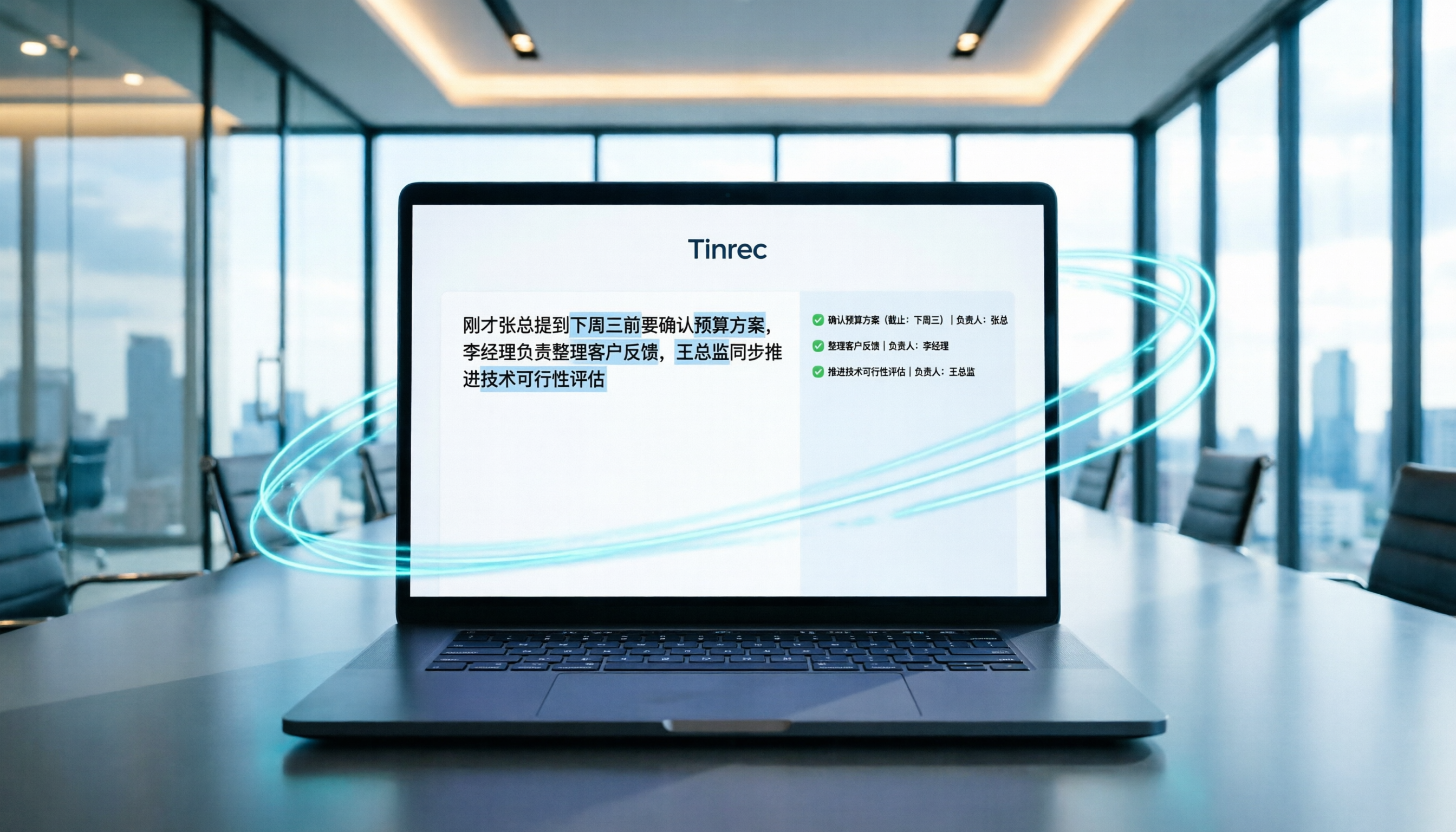 2026 會議錄音總結 App 推薦：5 款工具橫評，Tinrec 如何以 AI 對話查詢解決中文會議痛點