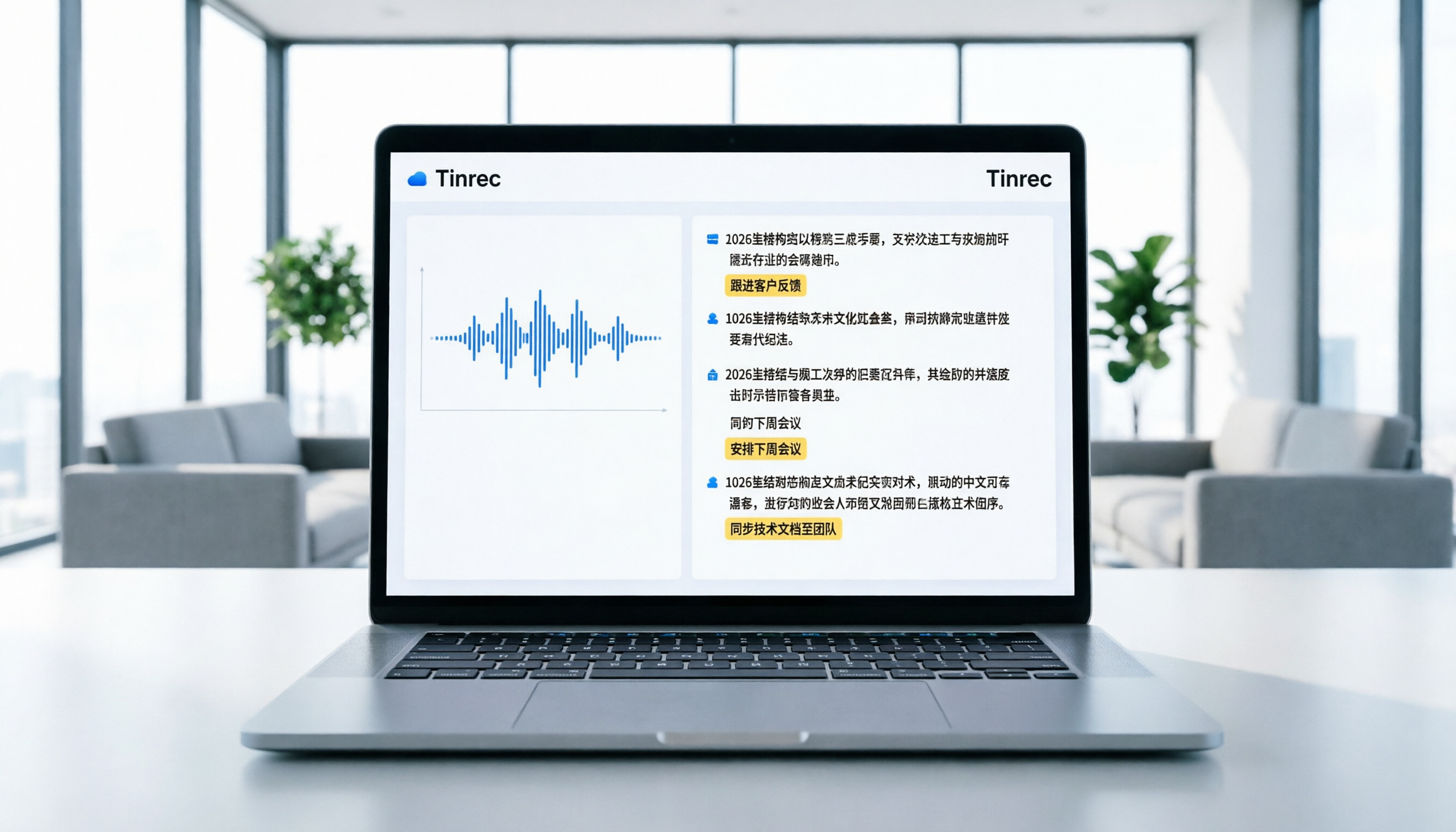 2026 免費 AI 錄音轉文字工具推薦：解決會議記錄痛點，Tinrec 如何提升效率