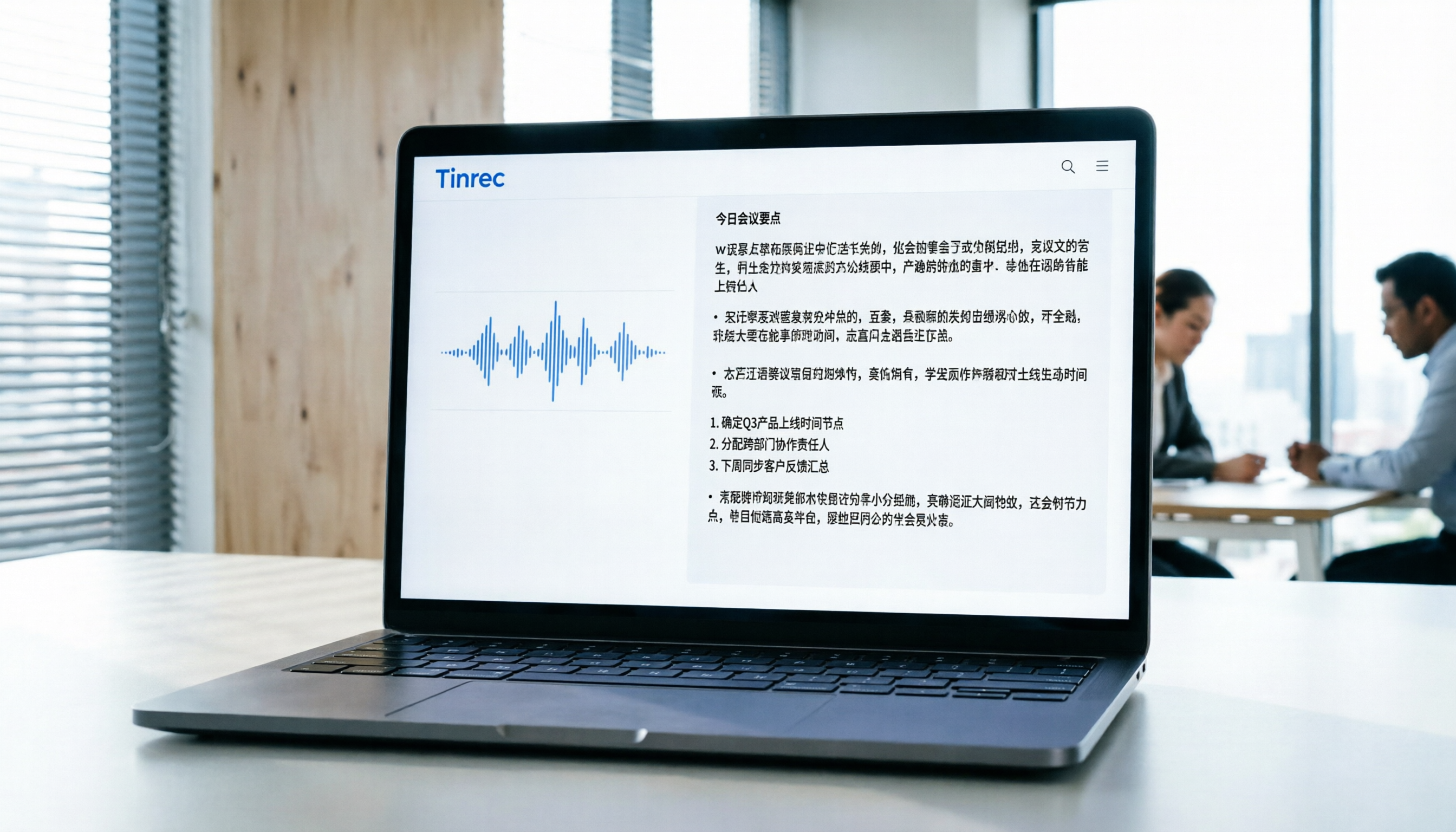 5款語音文字轉工具實測：Tinrec AI即時摘要讓會議效率翻倍