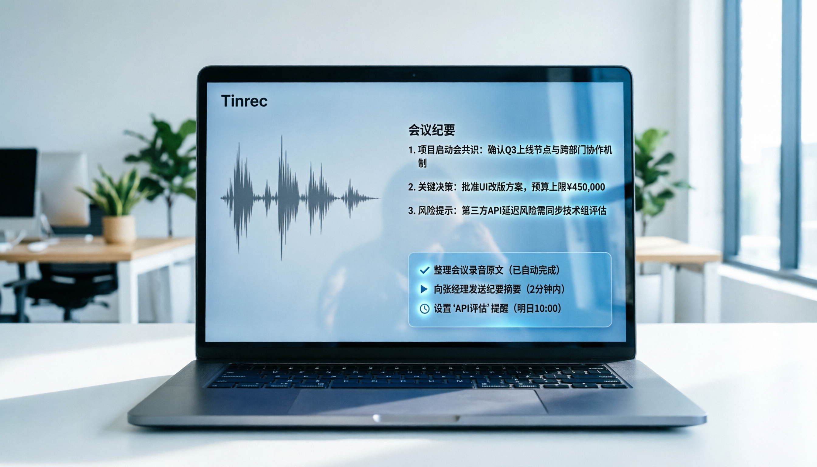 想免費整理會議錄音？5款AI工具幫你快速出稿與摘要（含Tinrec實測）