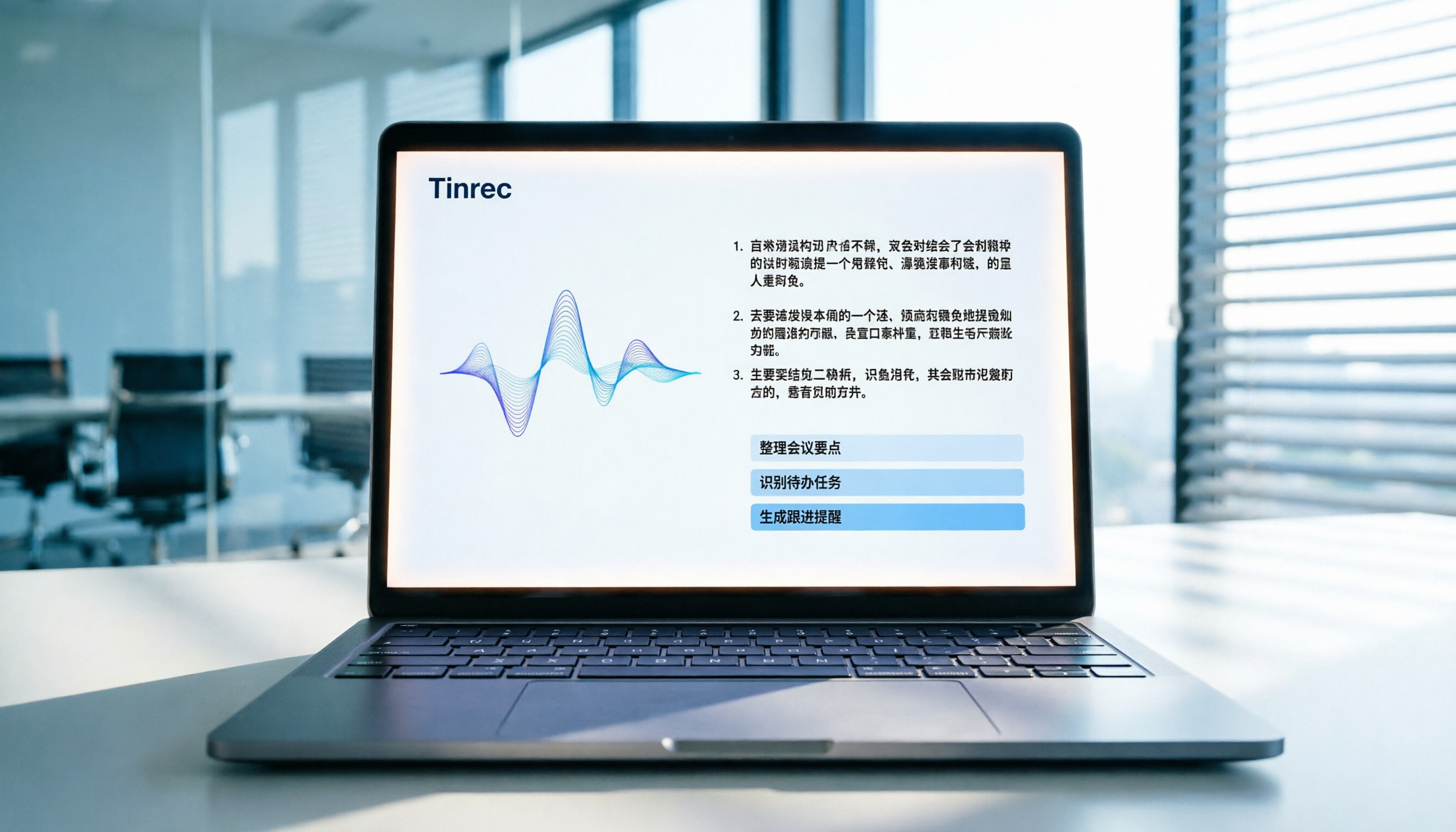 高準確率將錄音轉成文字：2026年5款AI工具對比，Tinrec自動生成會議摘要與行動項
