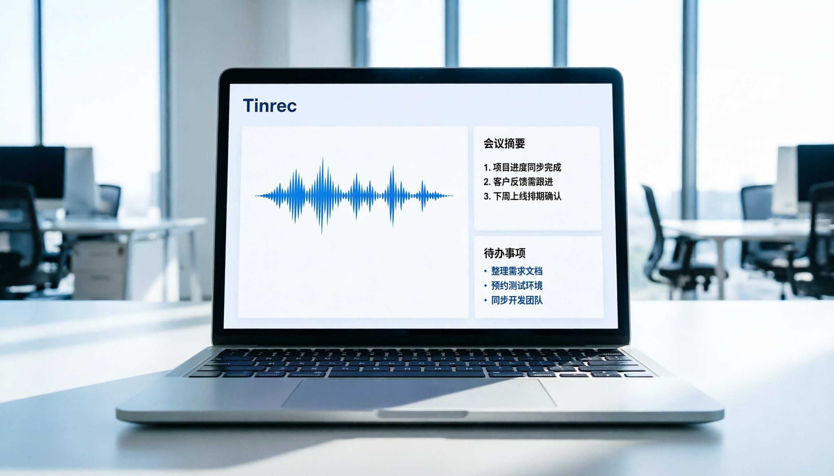 2026 免費擷取錄音文字工具推薦：5款 AI 轉寫軟體評測，Tinrec 助您高效整理會議紀要