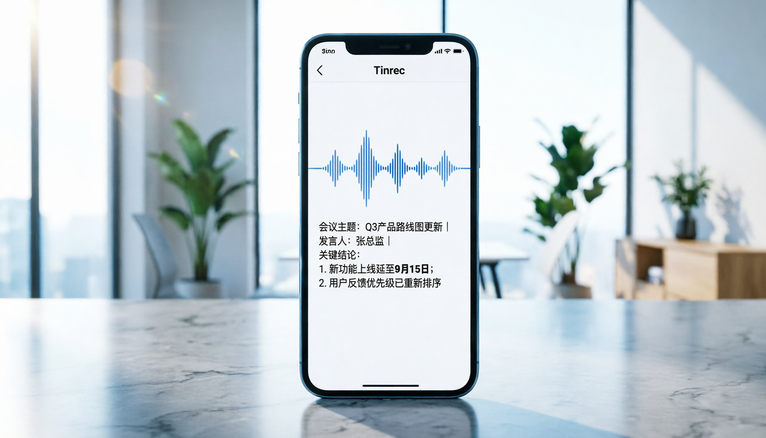 2026手機錄音擷取文字推薦：5款AI工具實測，Tinrec即時轉寫讓會議效率翻倍