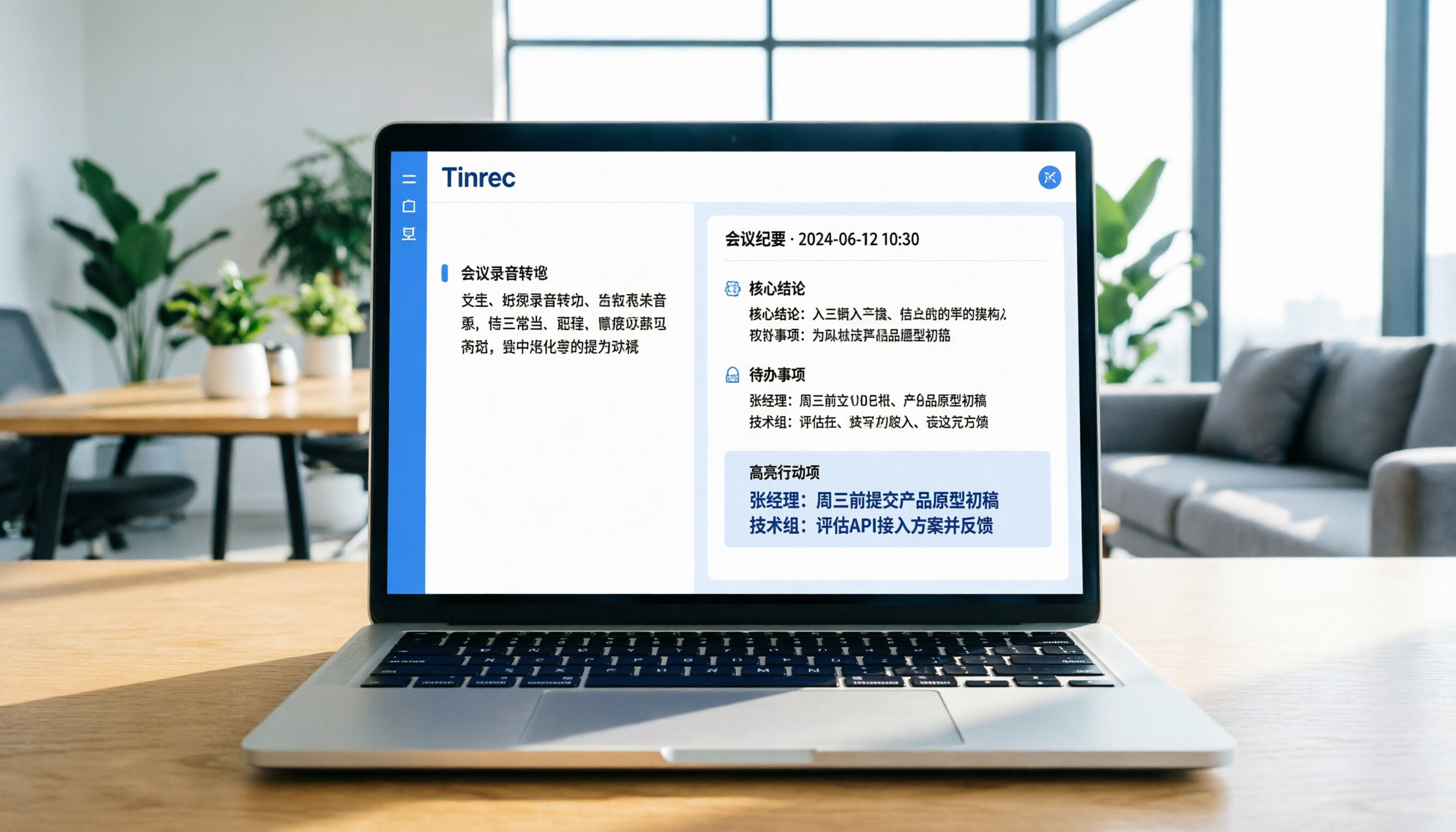 2026年7款國外好用AI工具實測：Tinrec中文識別精準度與行動項提取太驚豔