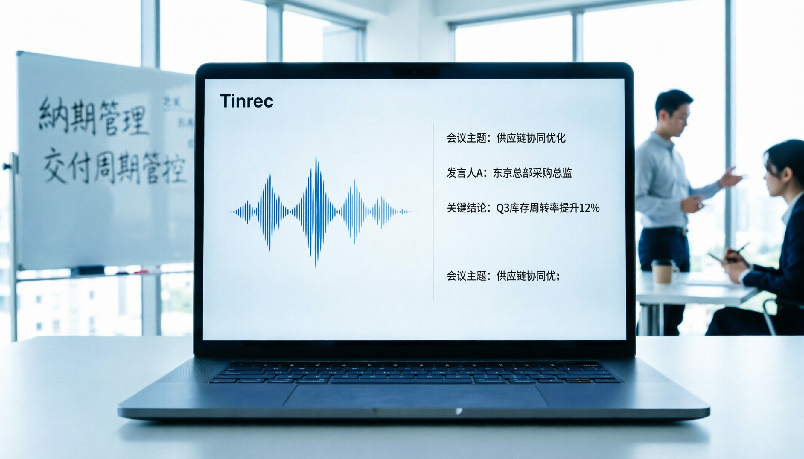 2026日語錄音轉文字工具評測：5款AI神器比較，Tinrec如何解決跨語言會議痛點