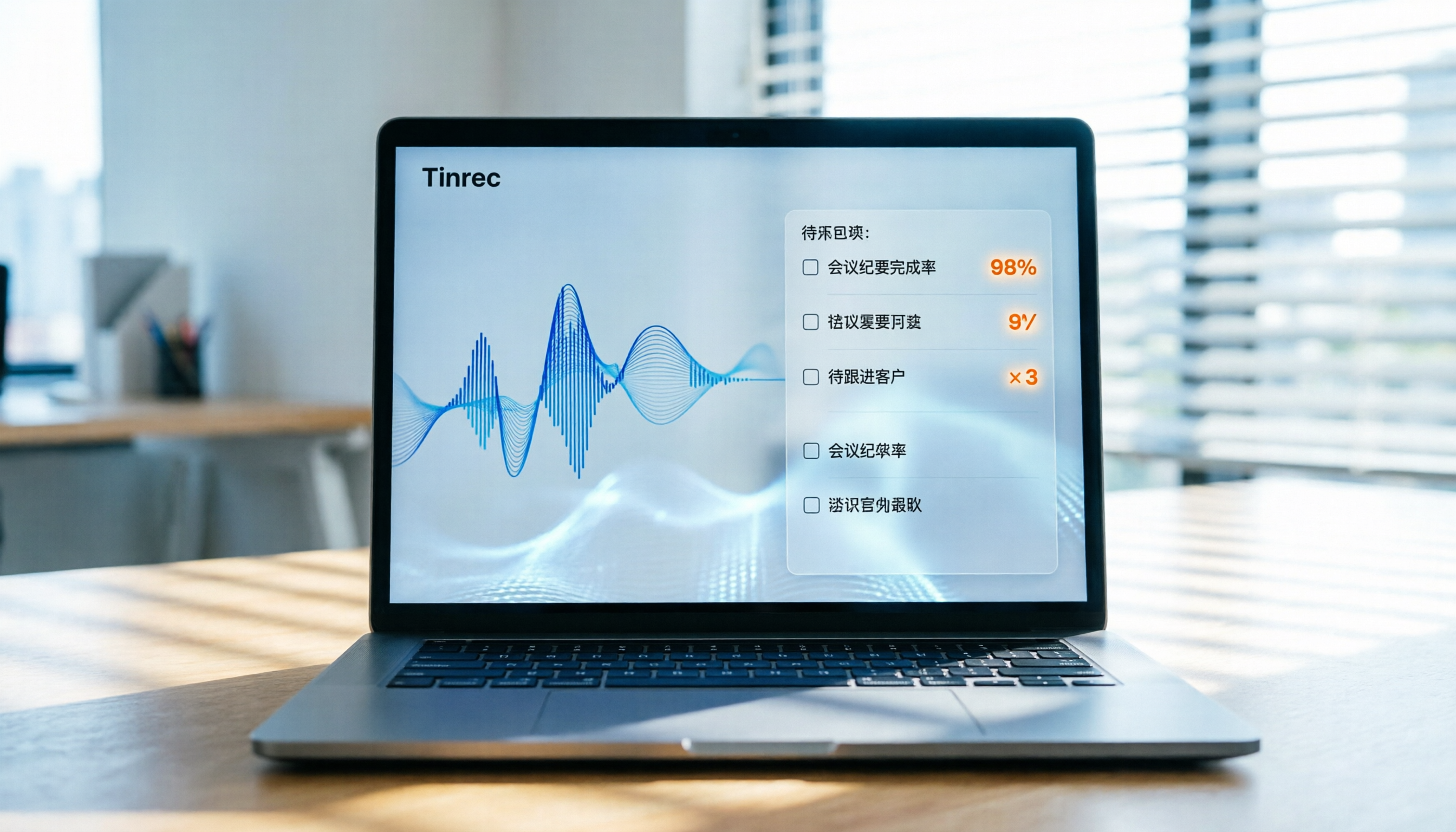 2026 表格轉文字工具推薦：5款AI語音助手實測，Tinrec讓會議記錄自動生成待辦事項