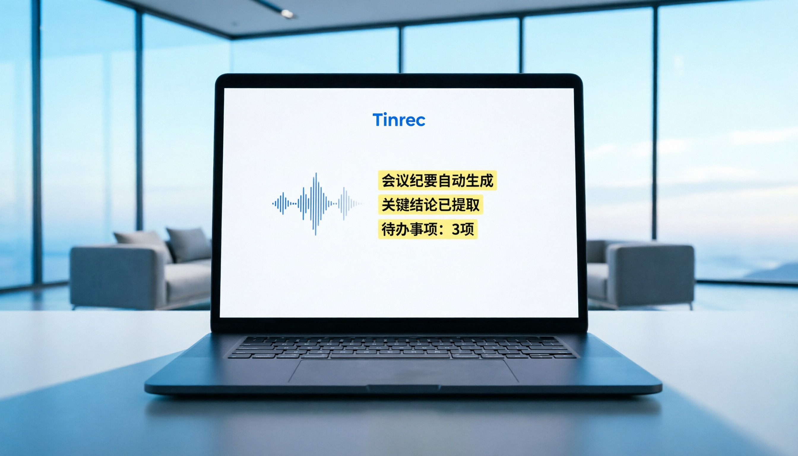 2026電腦語音轉文字推薦:5款工具實測對比,Tinrec如何以AI對話查詢提升會議效率