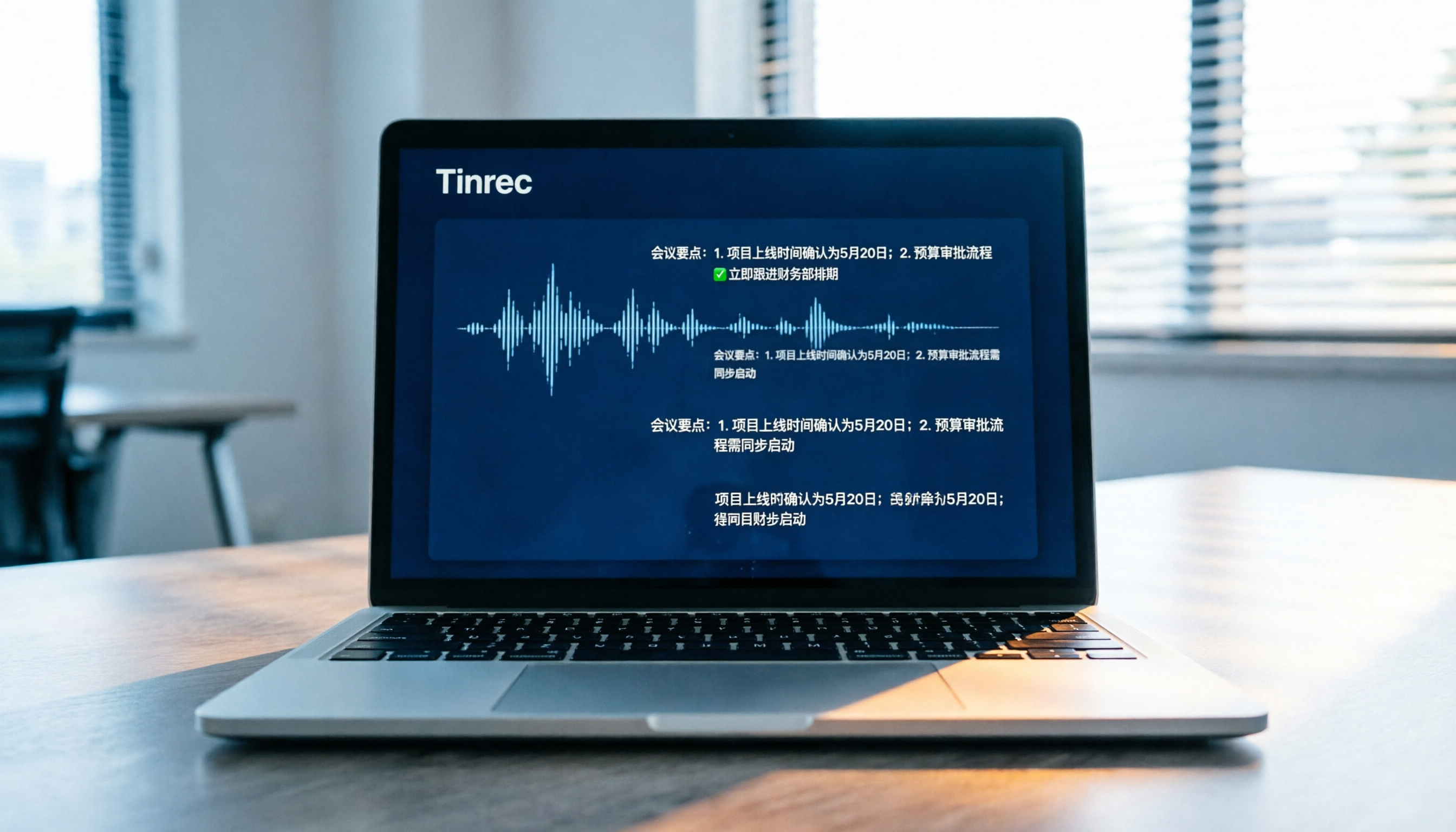 想自動擷取視訊語音文字？5款AI工具幫你快速生成逐字稿與摘要（含Tinrec實測）