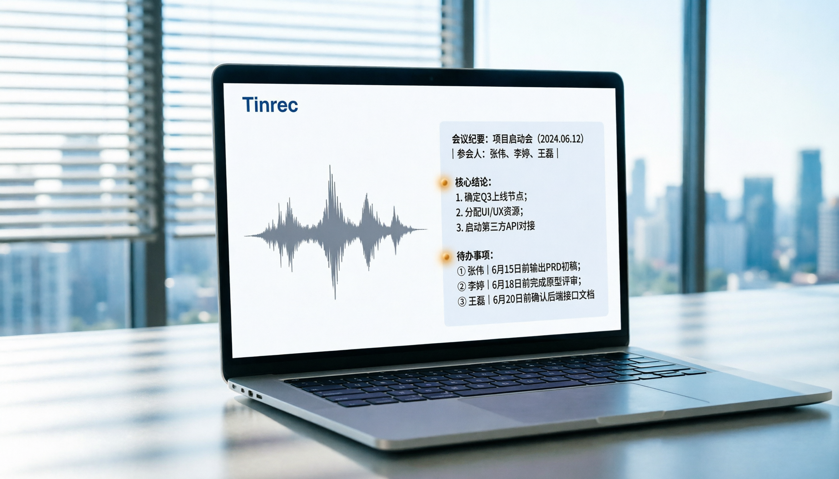 Tinrec AI生成會議紀要教學：5步完成逐字稿與行動項提取