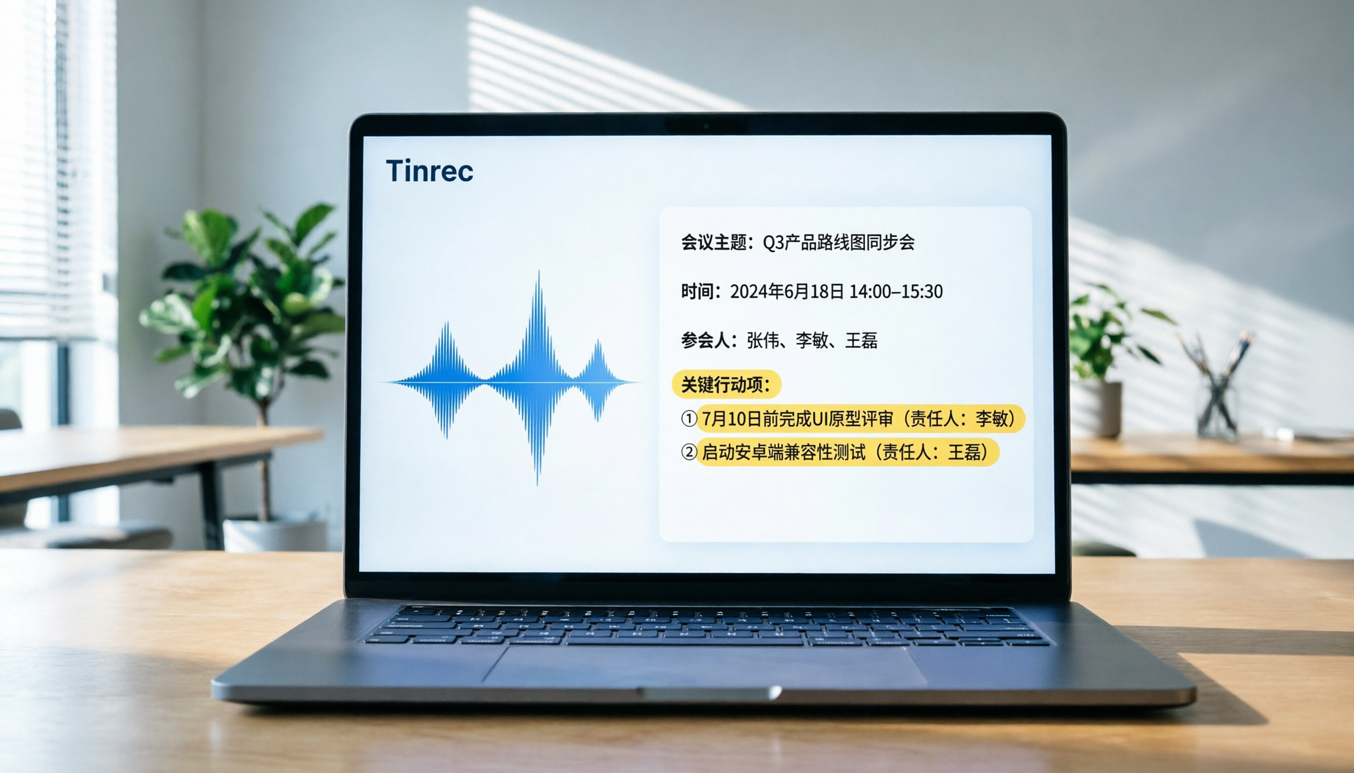Tinrec 語音轉文字軟體教程：5步完成會議紀要與AI查詢